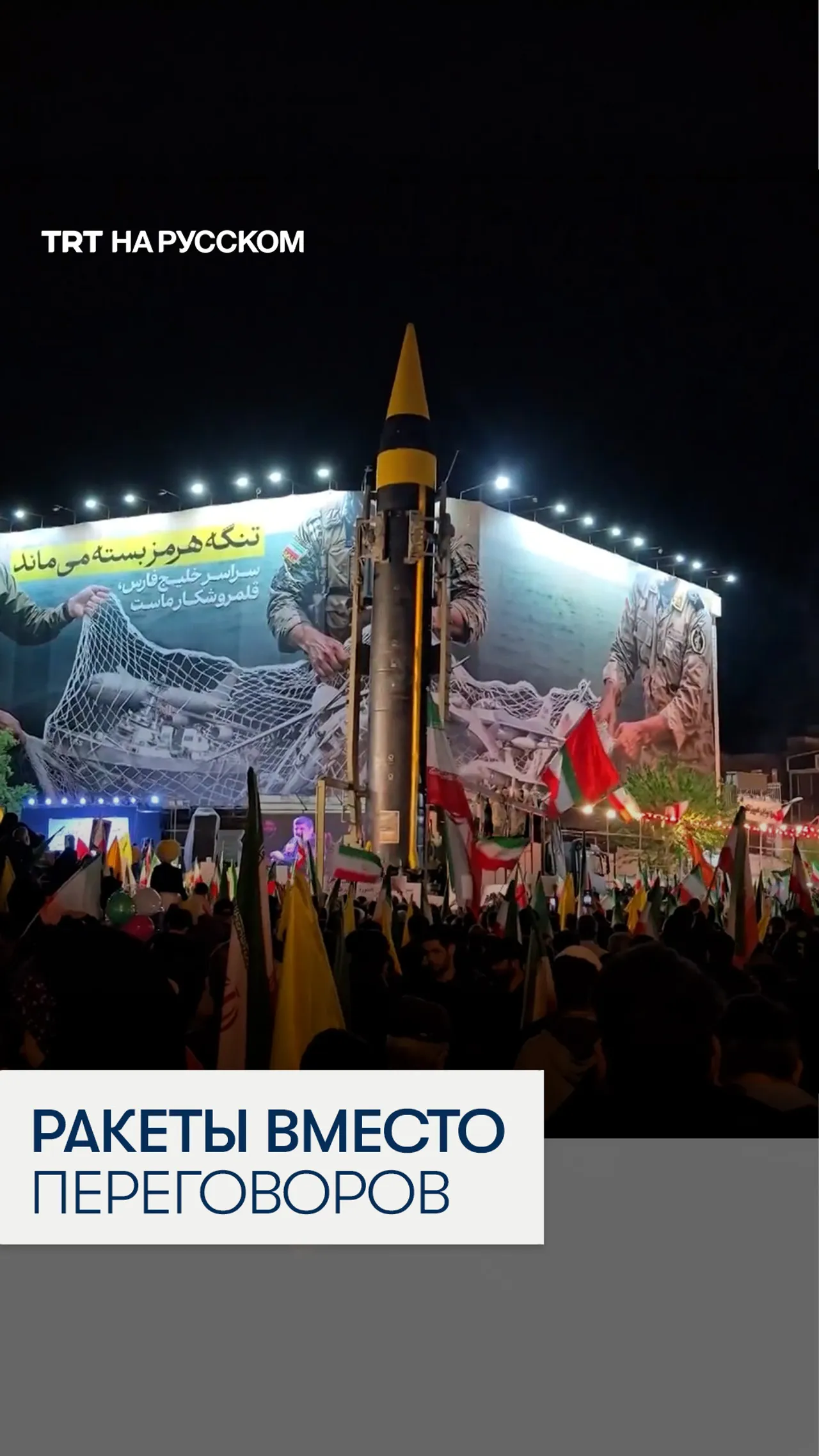 Иран вывел баллистические ракеты на улицы Тегерана