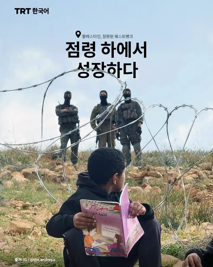 점령 하에서 성장하다