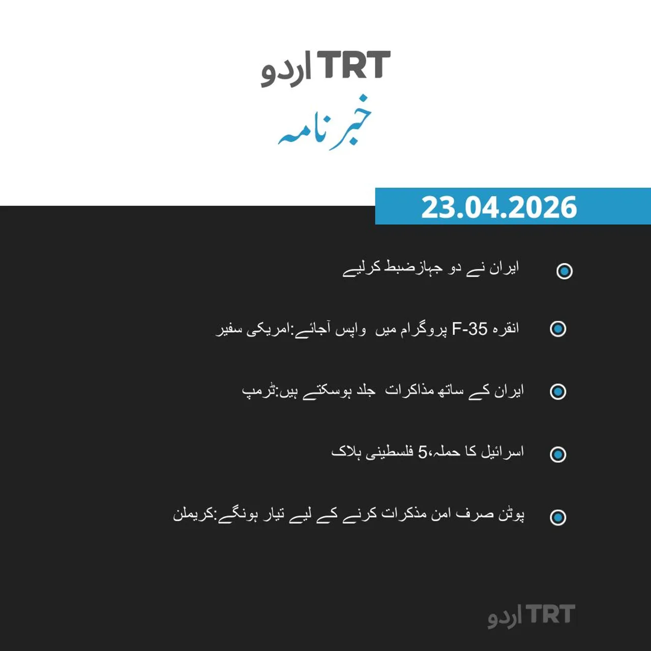 خبرنامہ|23.04.26