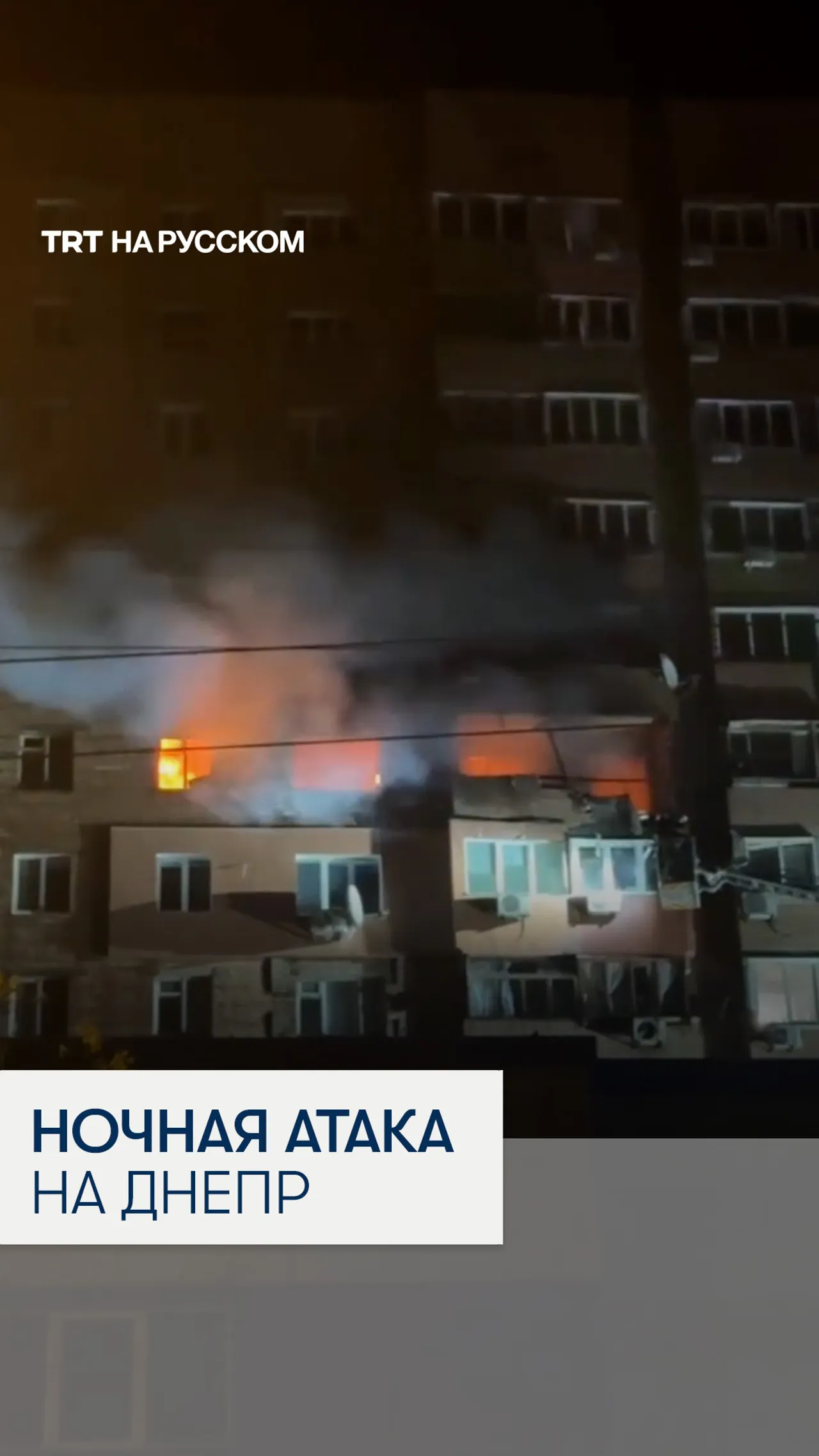 В Днепре в результате атаки БПЛА погибли два человека