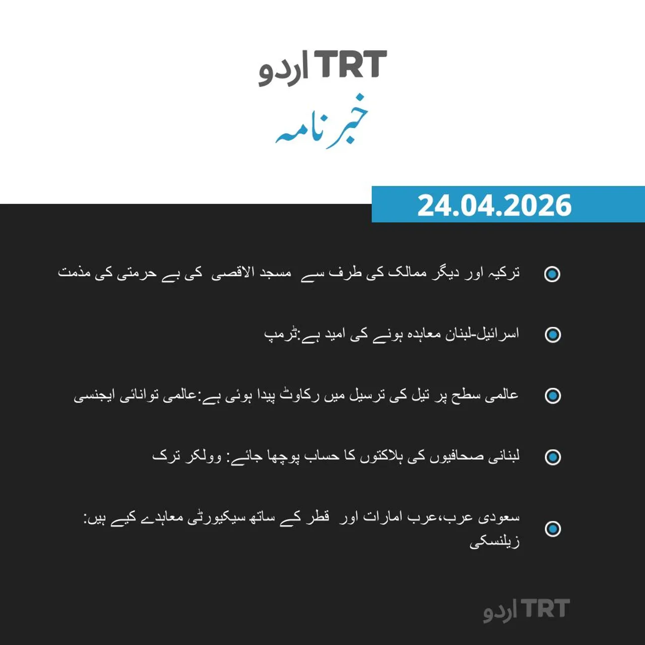 خبرنامہ|24.04.2026