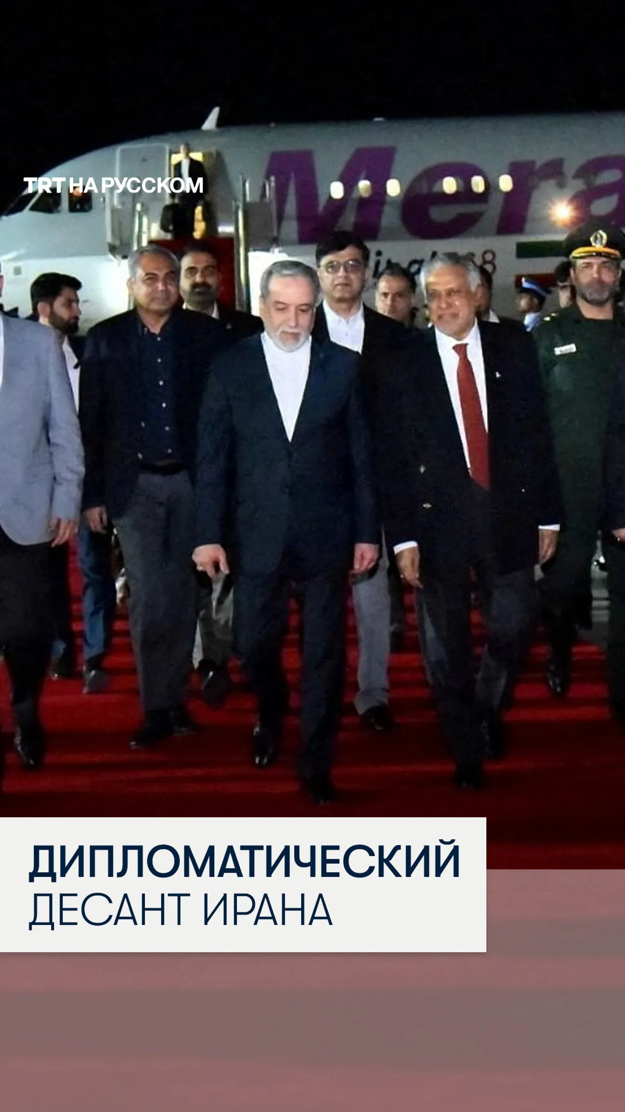 Глава МИД Ирана прибыл в Пакистан для реанимации переговоров с США