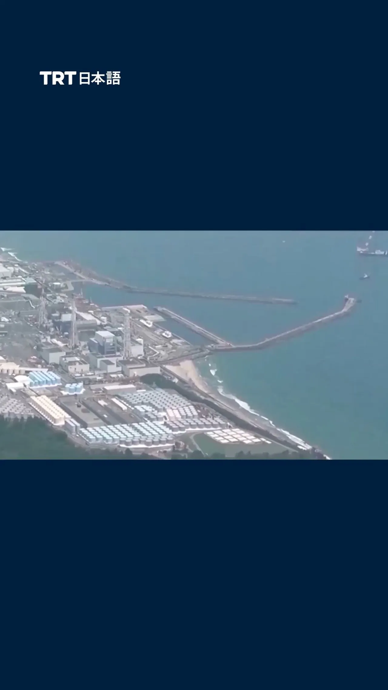 福島原子炉内部で極めて高レベルの放射線検出