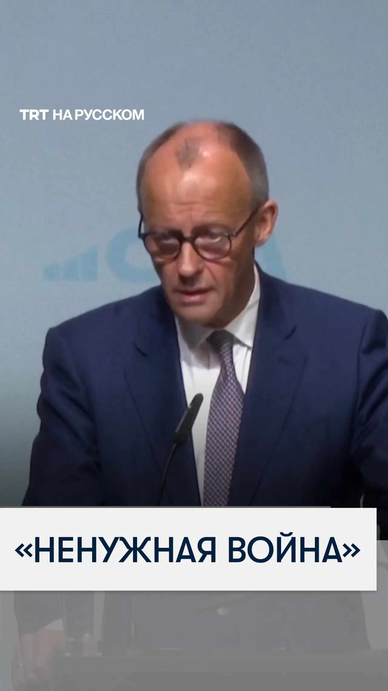 Канцлер Германии Мерц назвал войну с Ираном «совершенно ненужной»