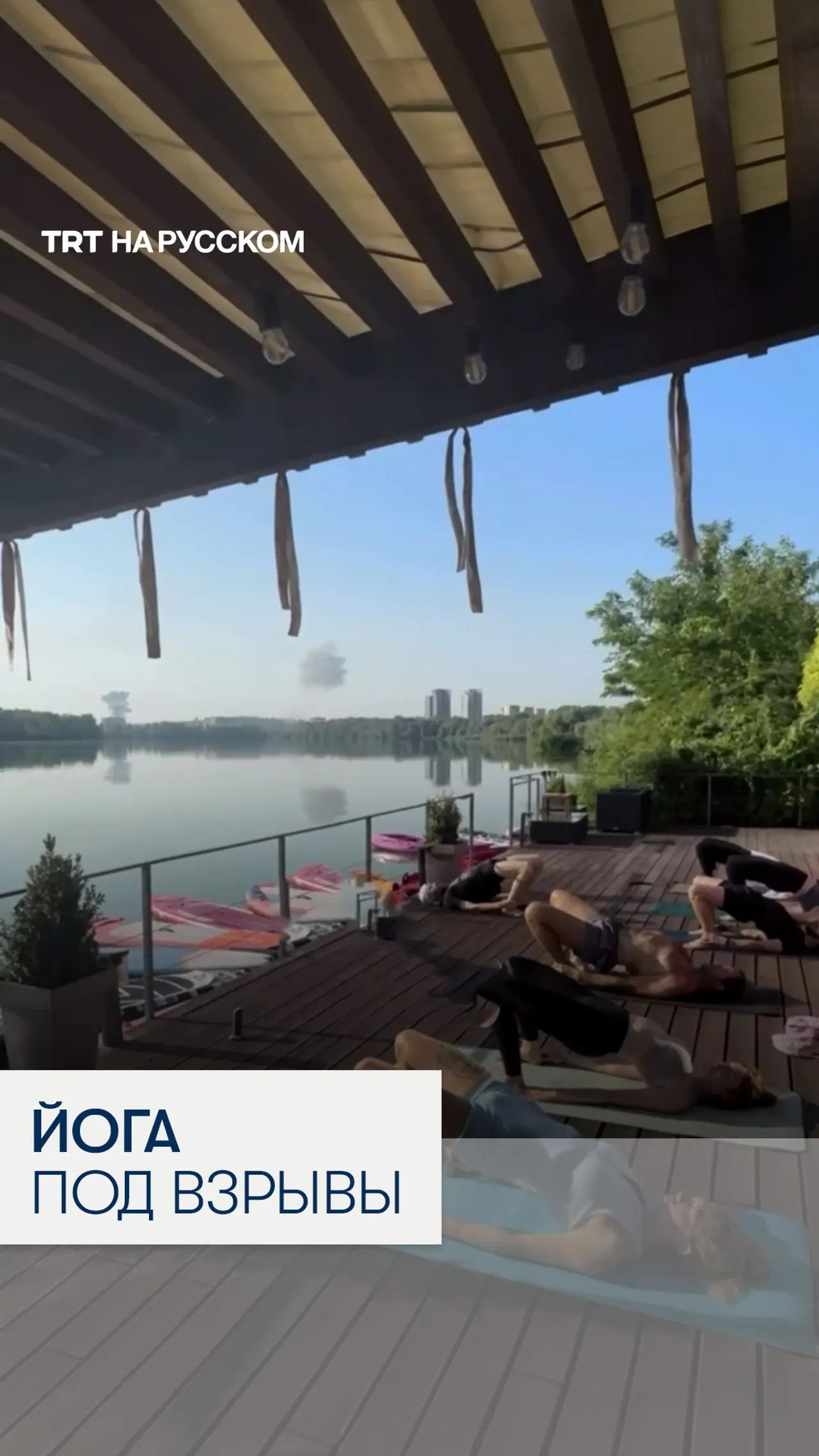 В Днепре занимались йогой во время атаки на город