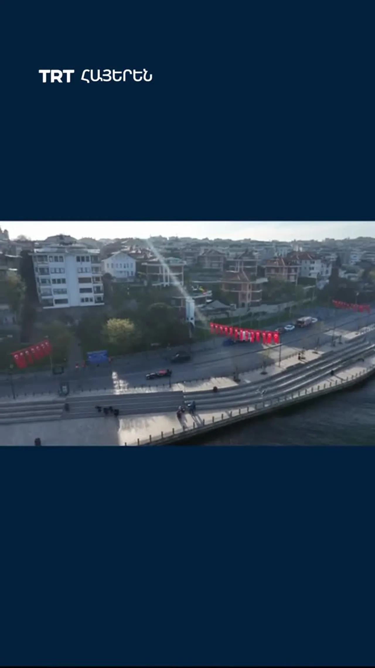 Ֆորմուլա 1-ի մեքենաները շրջագայում են Ստամբուլում՝ Թուրքիայի Գրան պրիի վերադարձից առաջ