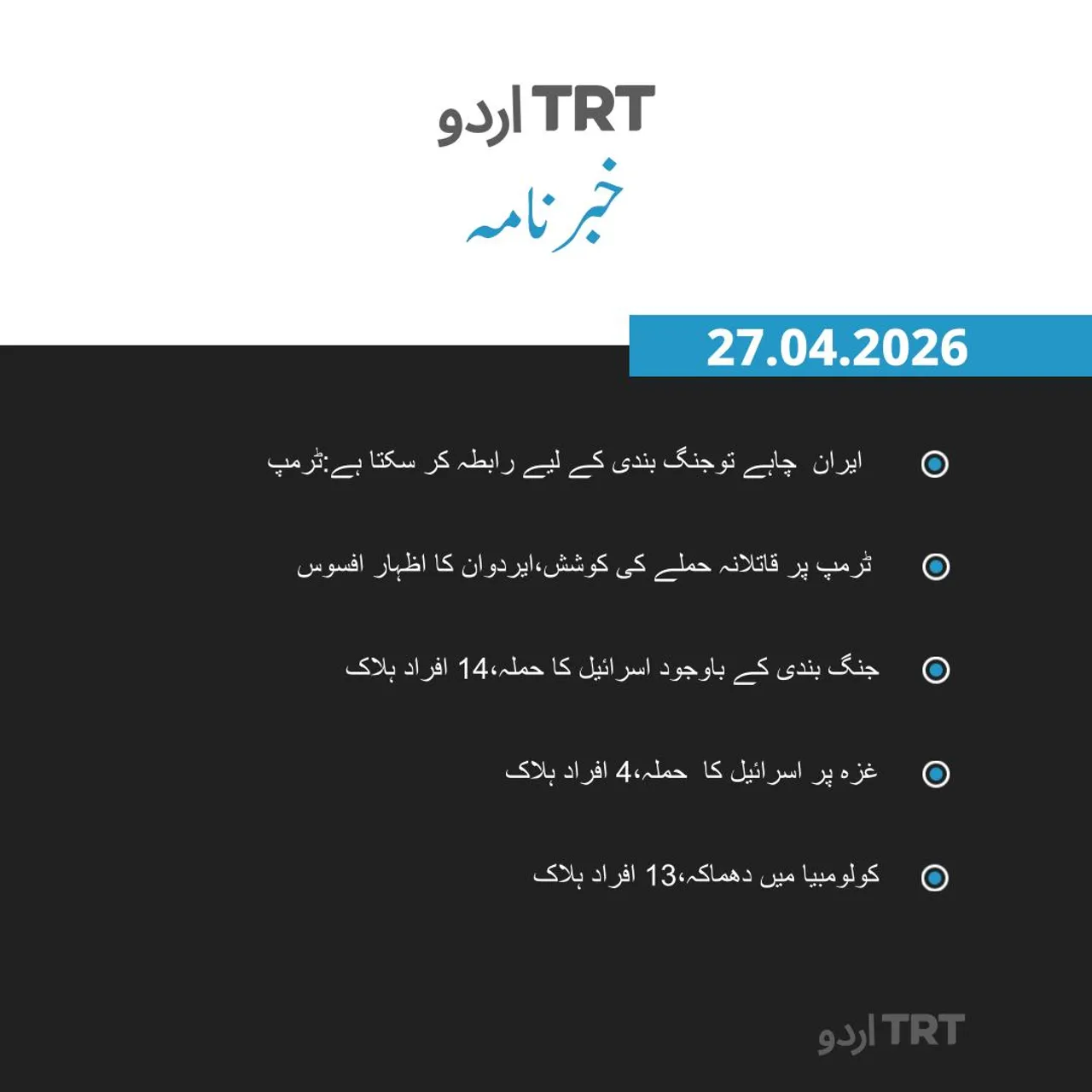 خبرنامہ |27.04.26