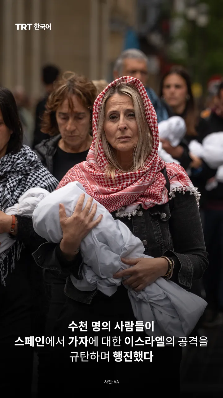 수천 명의 사람들이 스페인에서 가자에 대한 이스라엘의 공격을 규탄하며 행진했다