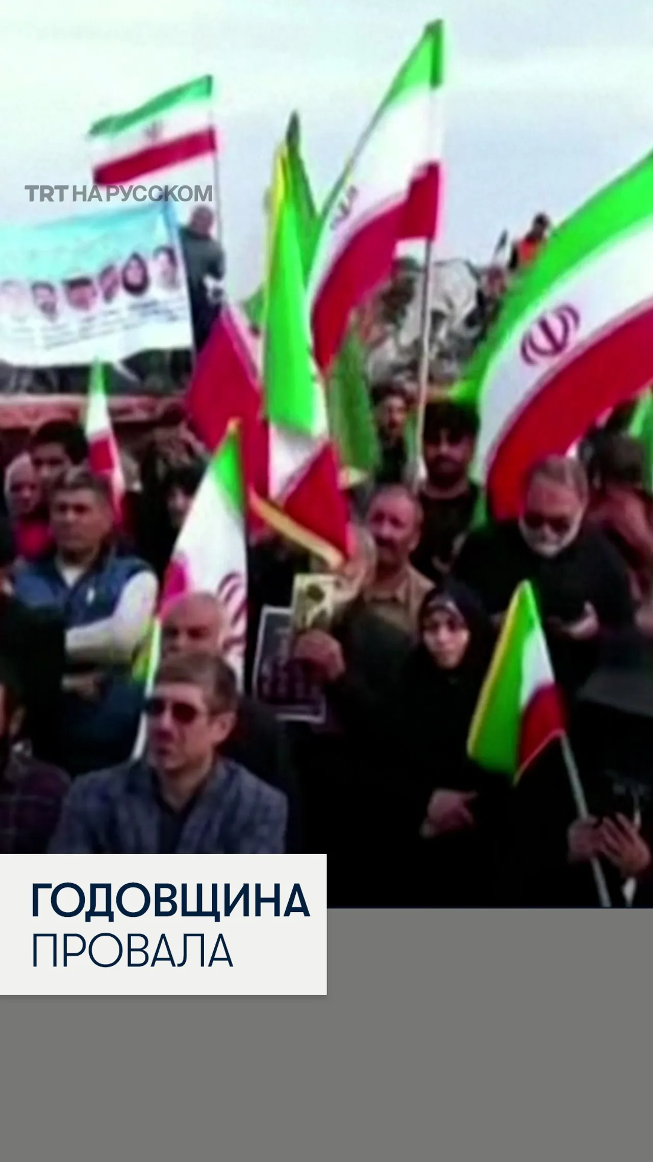 Иранцы собрались на месте крушения американского военного самолета