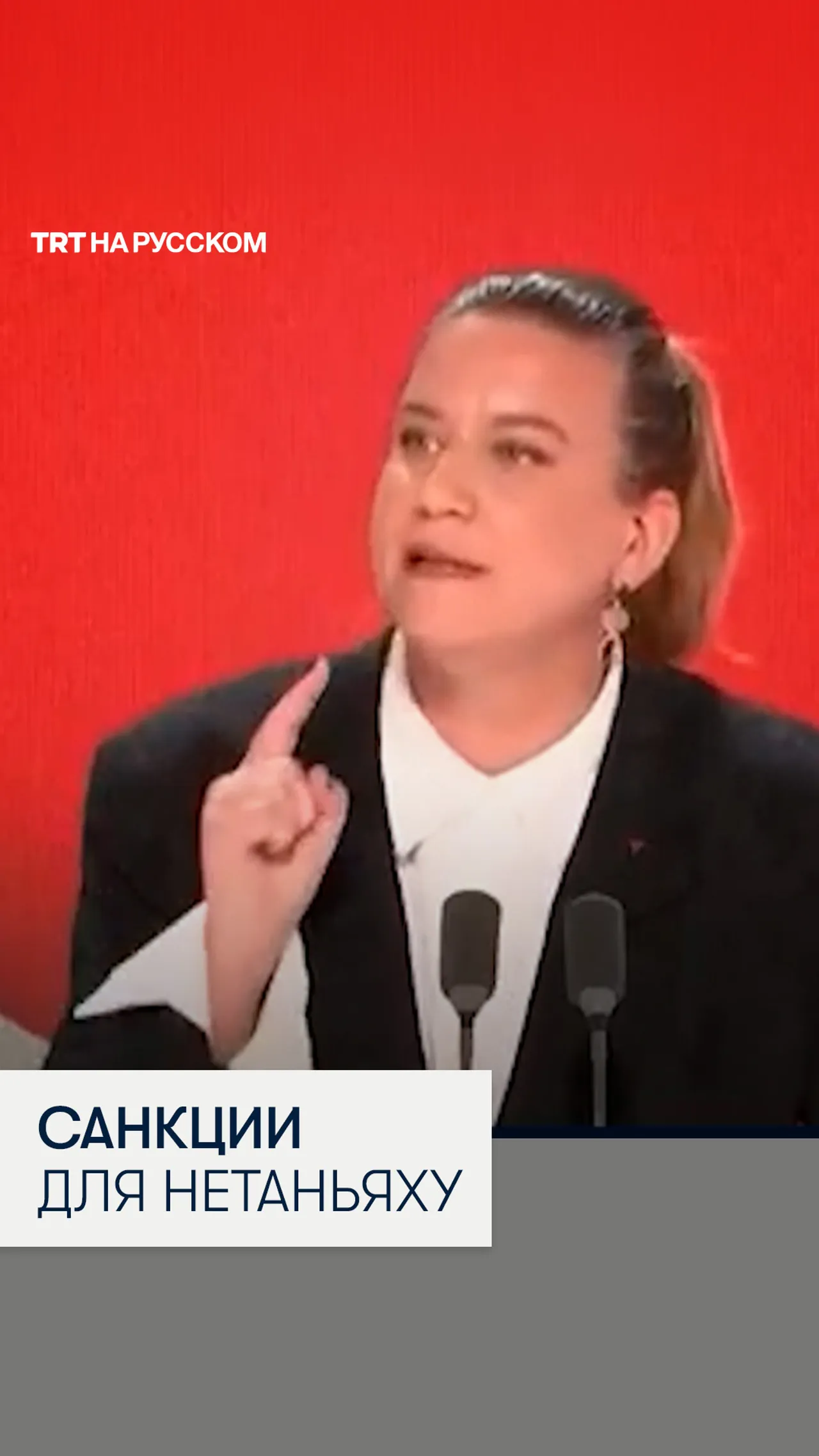 Депутат: Франция должна ввести санкции против премьера Израиля