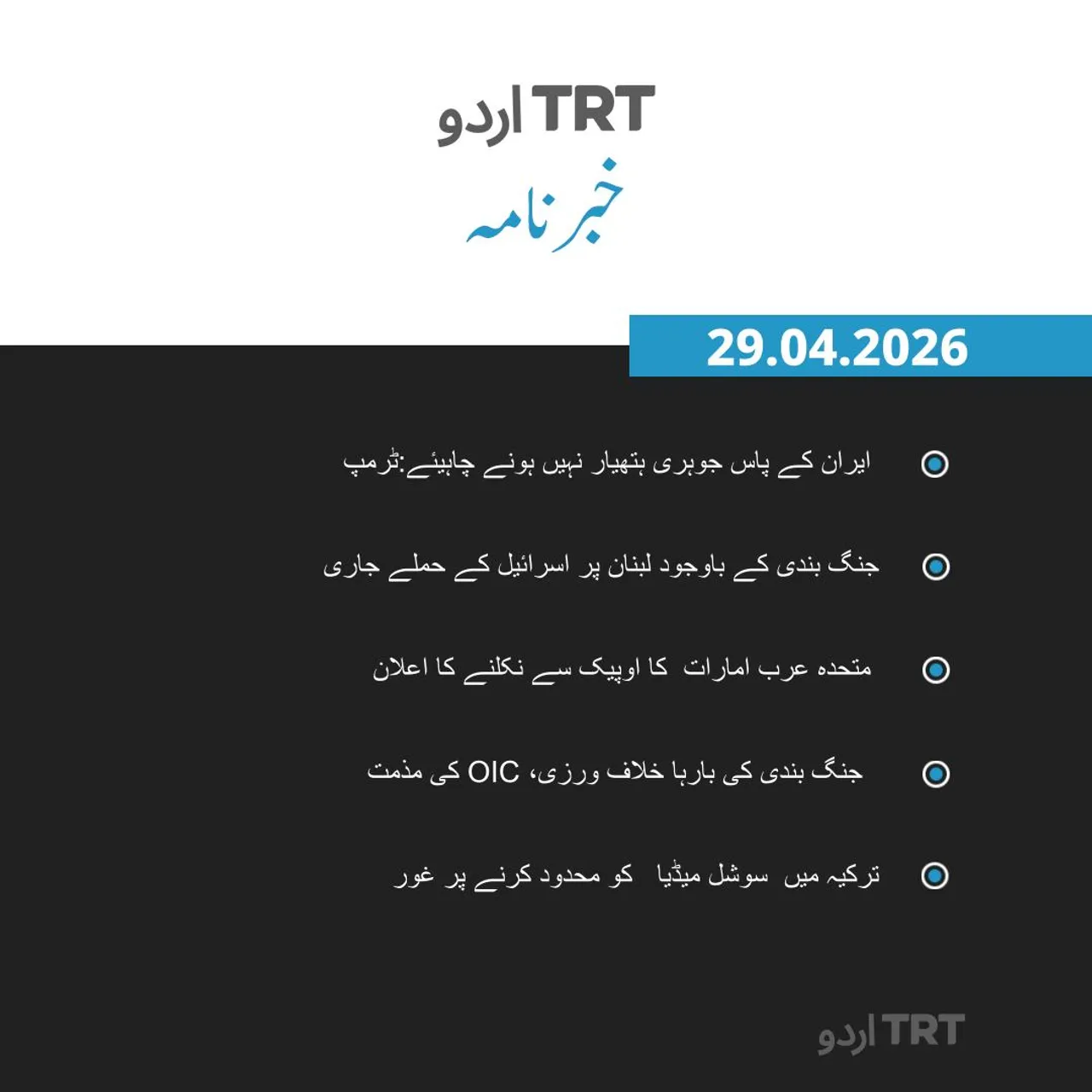 خبرنامہ |29.04.26