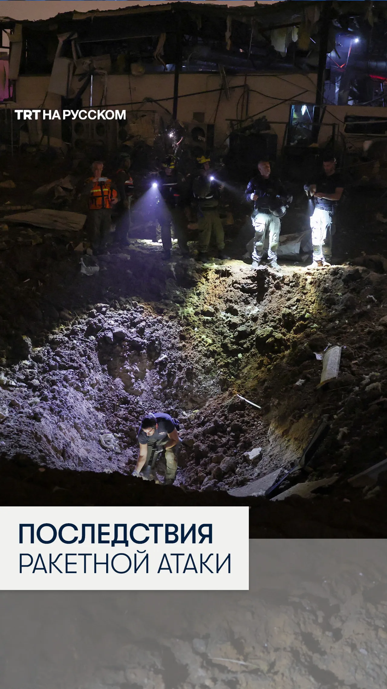 Последствия ракетного удара по израильскому городу Петах-Тиква