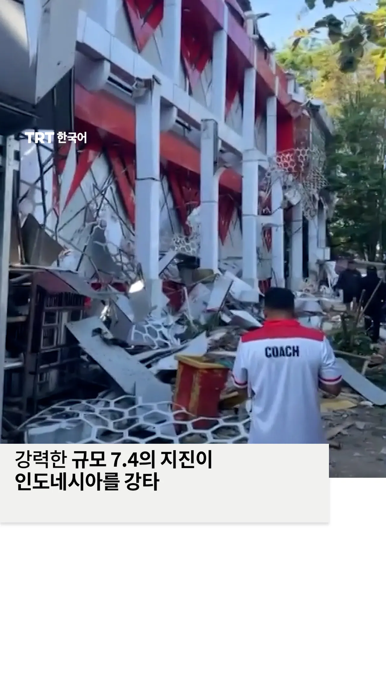 규모 7.4의 지진이 인도네시아를 강타하여 쓰나미 경보 발령