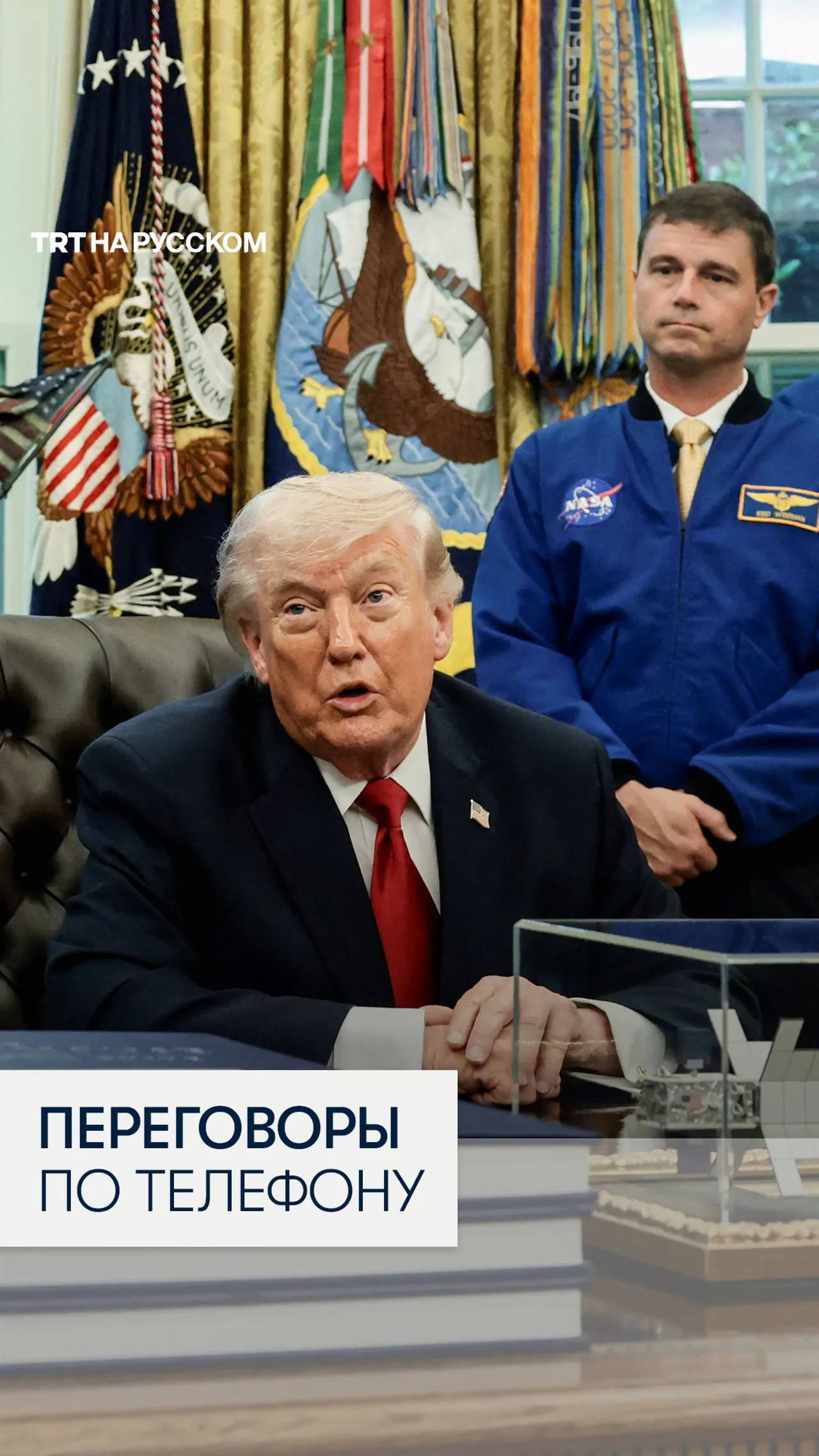 Трамп: переговоры с Ираном продолжаются по телефону