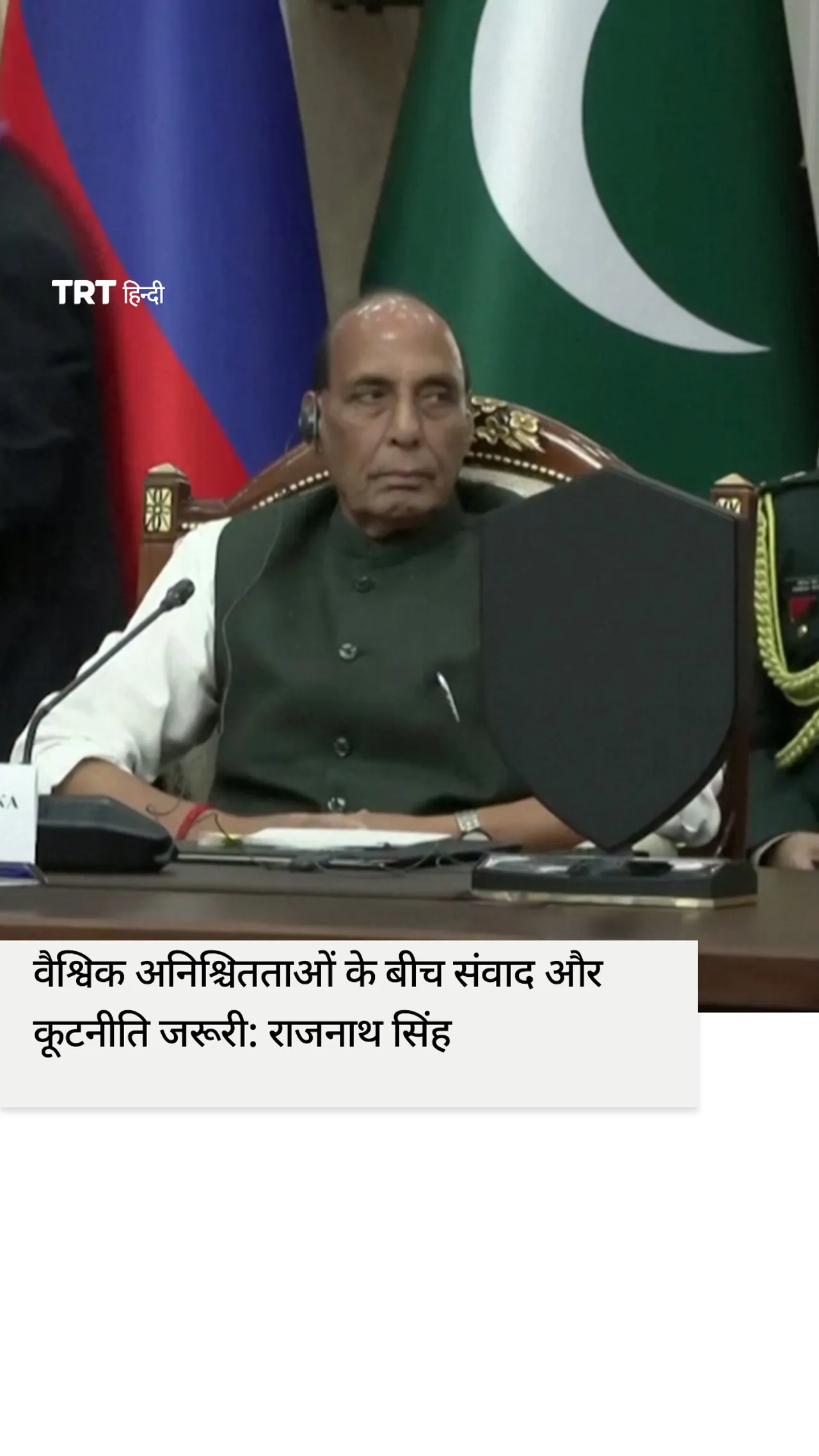 वैश्विक अनिश्चितताओं के बीच संवाद और कूटनीति जरूरी: SCO बैठक में राजनाथ सिंह