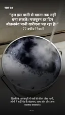 दिल्ली के जनकपुरी में नलों से सीवर जैसा पानी, लोगों में बढ़ीं स्वास्थ्य समस्याएं।