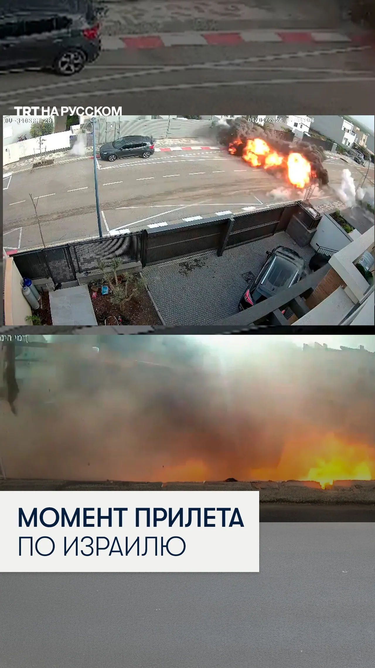 Кадры удара ракеты по жилому кварталу на севере Израиля