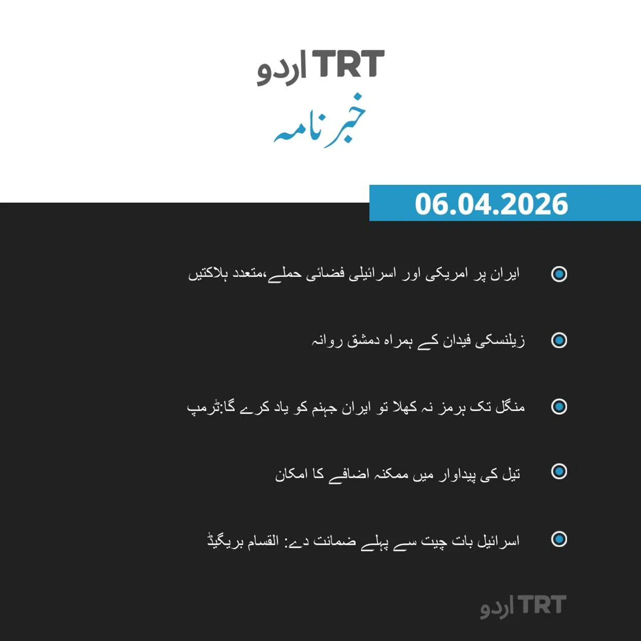 خبرنامہ|06.04.26