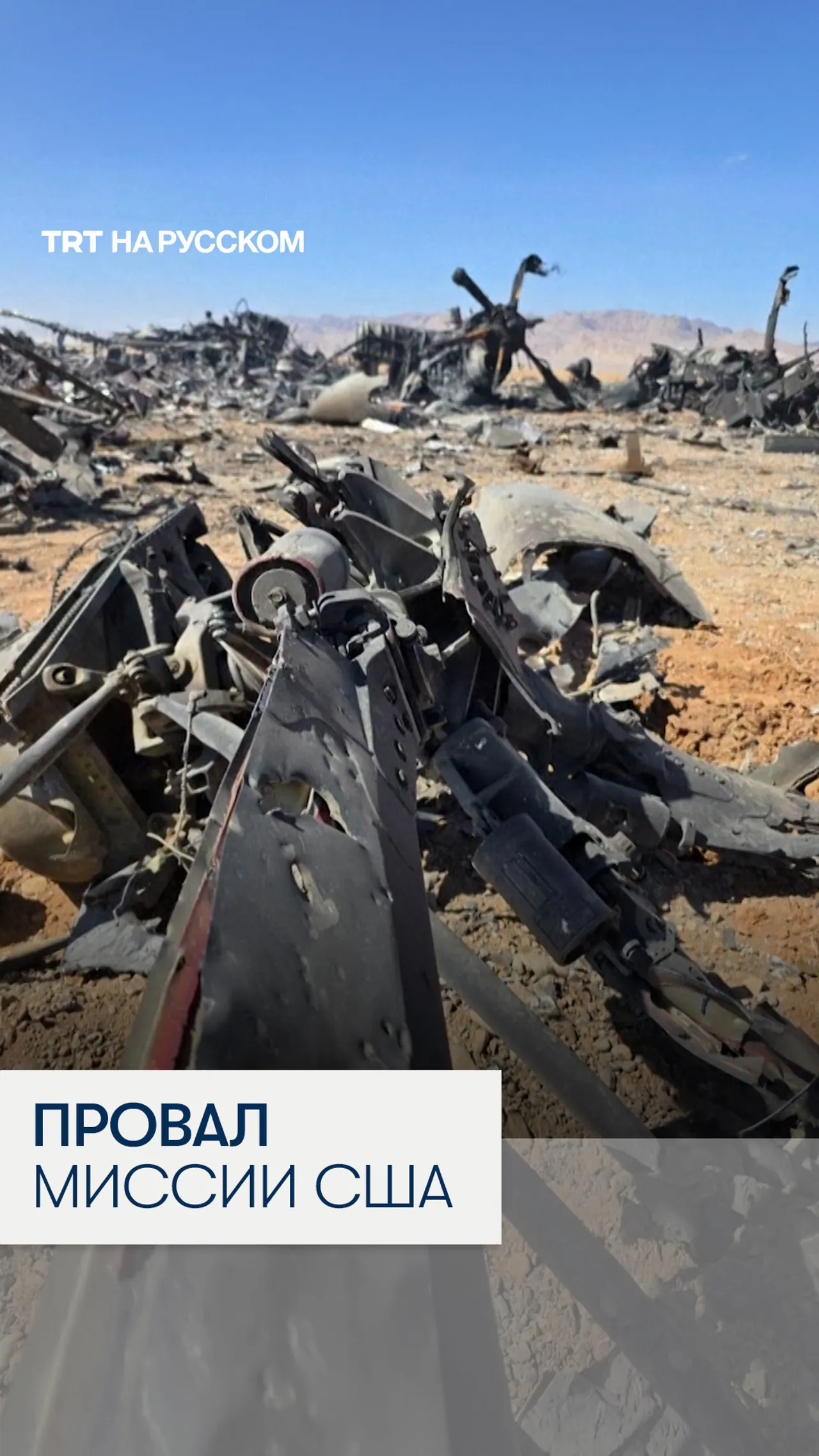 Тегеран вывел из строя авиацию США