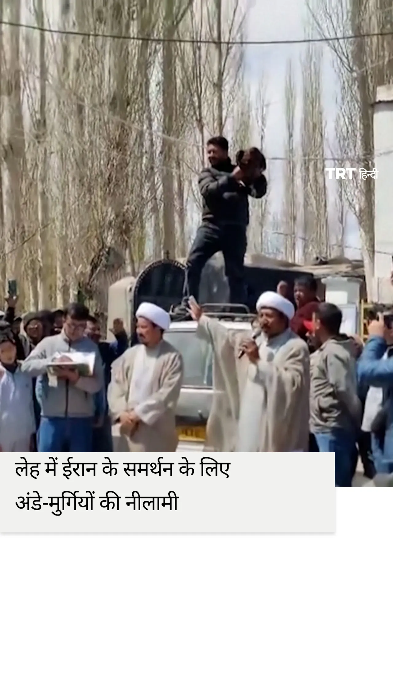 लेह में ईरान के समर्थन के लिए अंडे-मुर्गियों की नीलामी