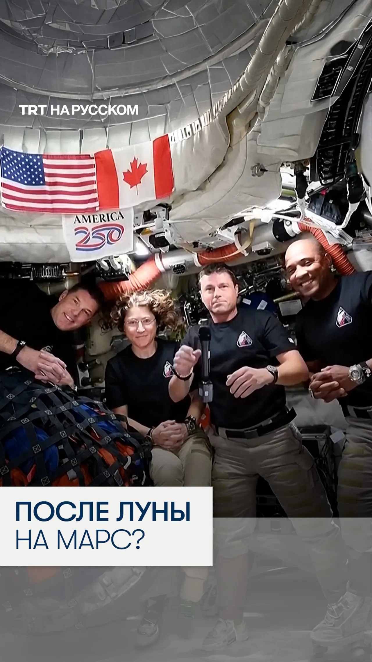 Трамп хочет установить американский флаг на Марсе