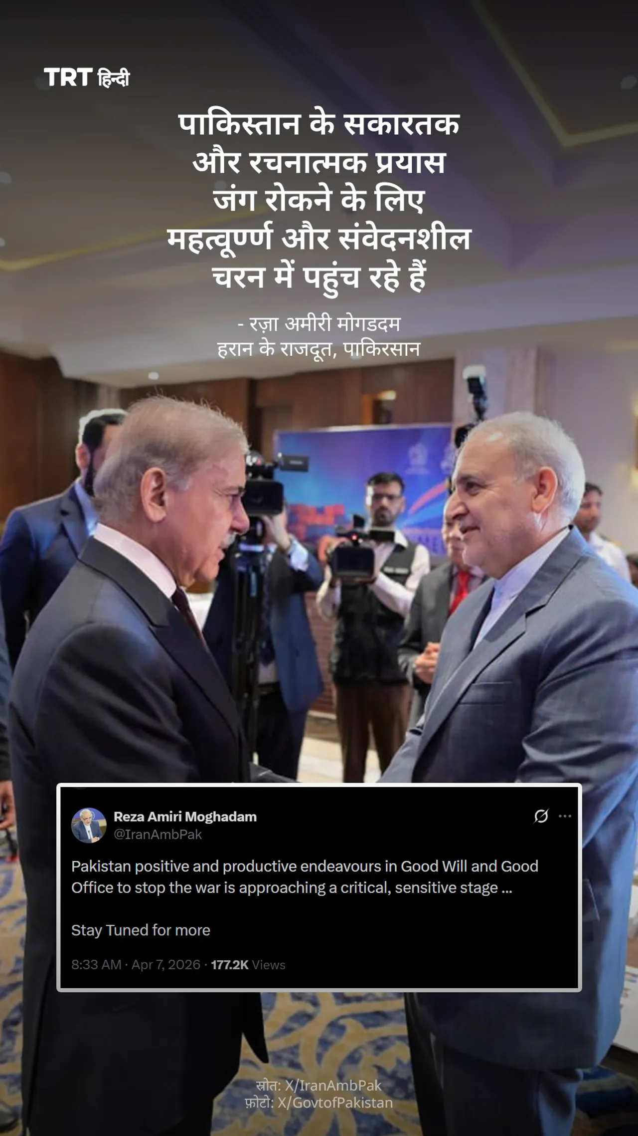 पाकिस्तान के सकारतक और रचनात्मक प्रयास जंग रोकने के लिए महत्वूर्ण्ण और संवेदनशील चरन में पहुंच रहे हैं