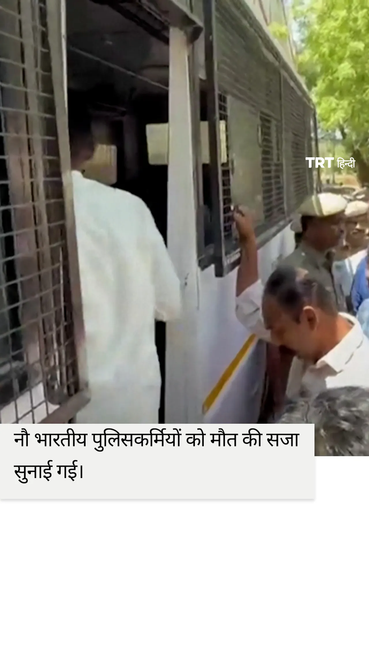 कोविड हिरासत में हुई हत्याओं के लिए नौ भारतीय पुलिसकर्मियों को मौत की सजा सुनाई गई।