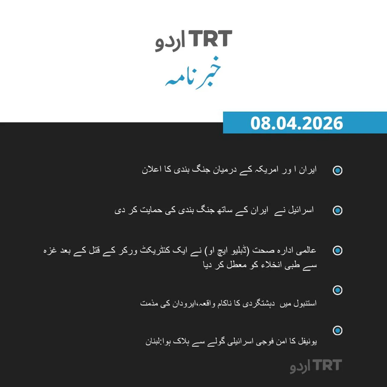 خبرنامہ |08.04.26