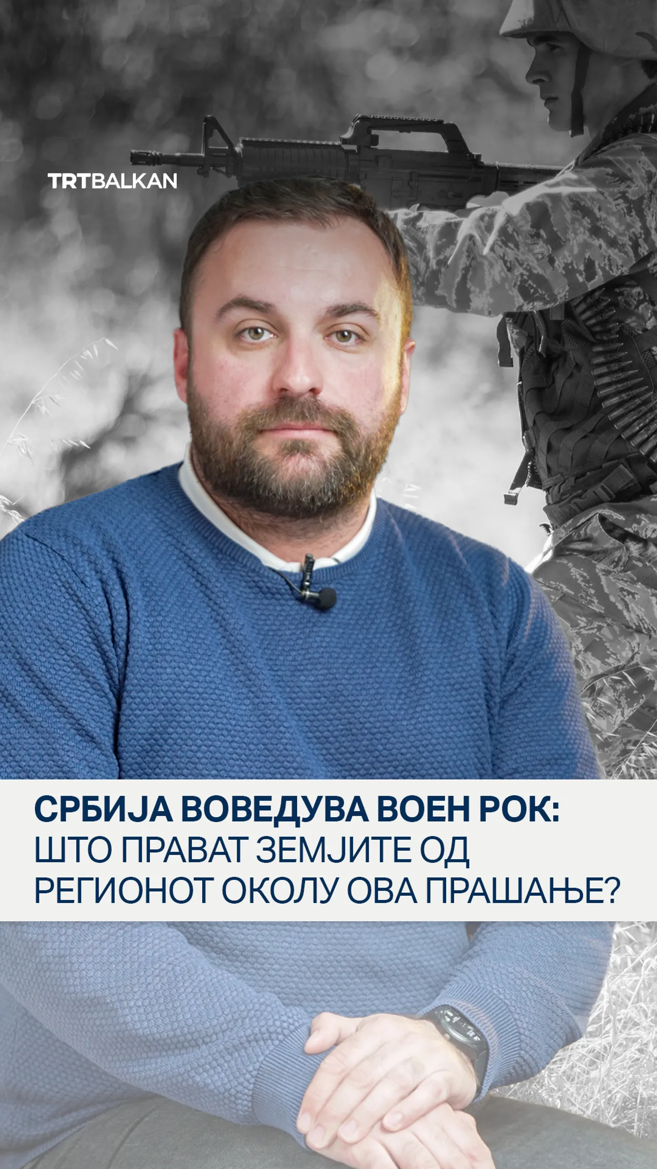 Србија воведува задолжителен воен рок оваа година – каде стојат земјите од регионот?