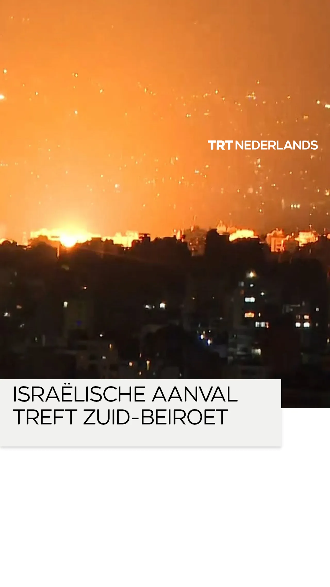 Israël voert zware luchtaanvallen uit op wijk Dahiye in Beiroet