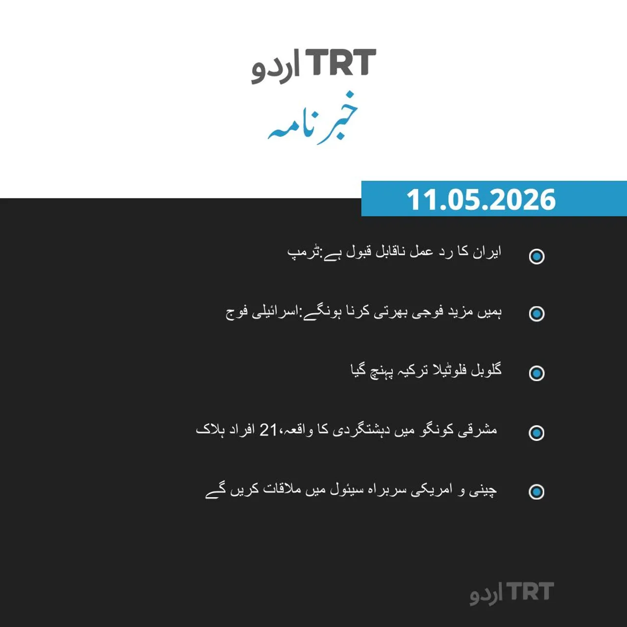 خبرنامہ|11.05.26