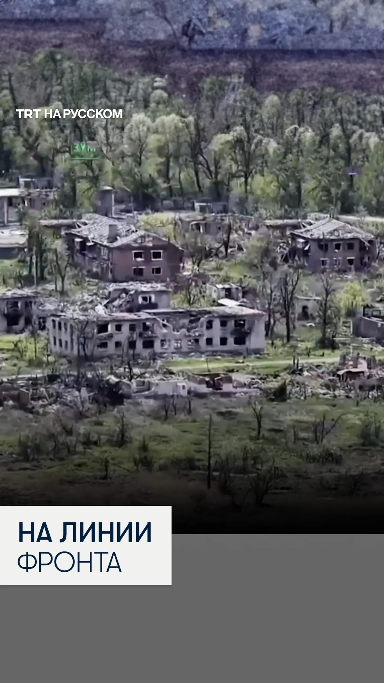 Последствия боев в приграничном Волчанске у границы с Россией