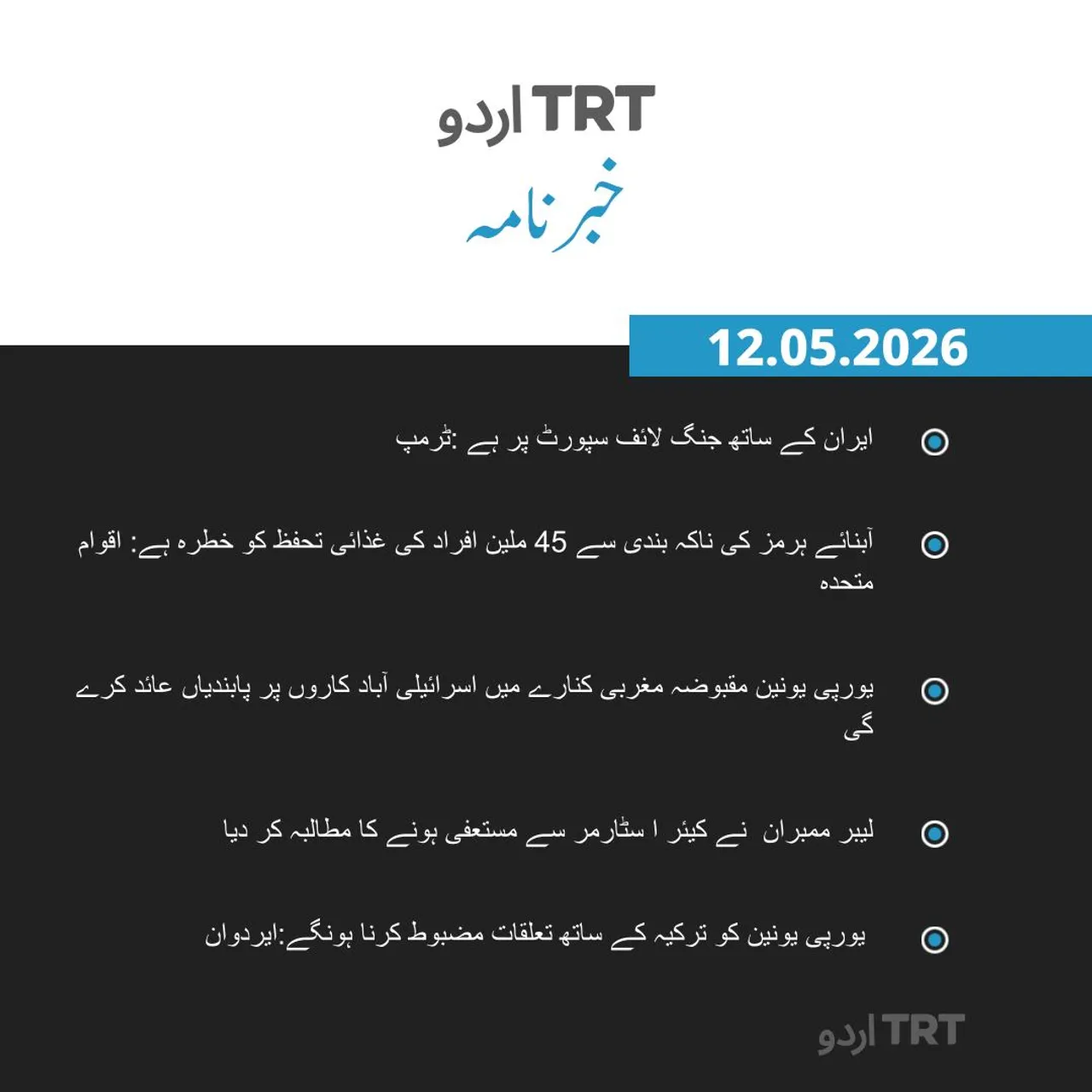 خبرنامہ |12.05.26