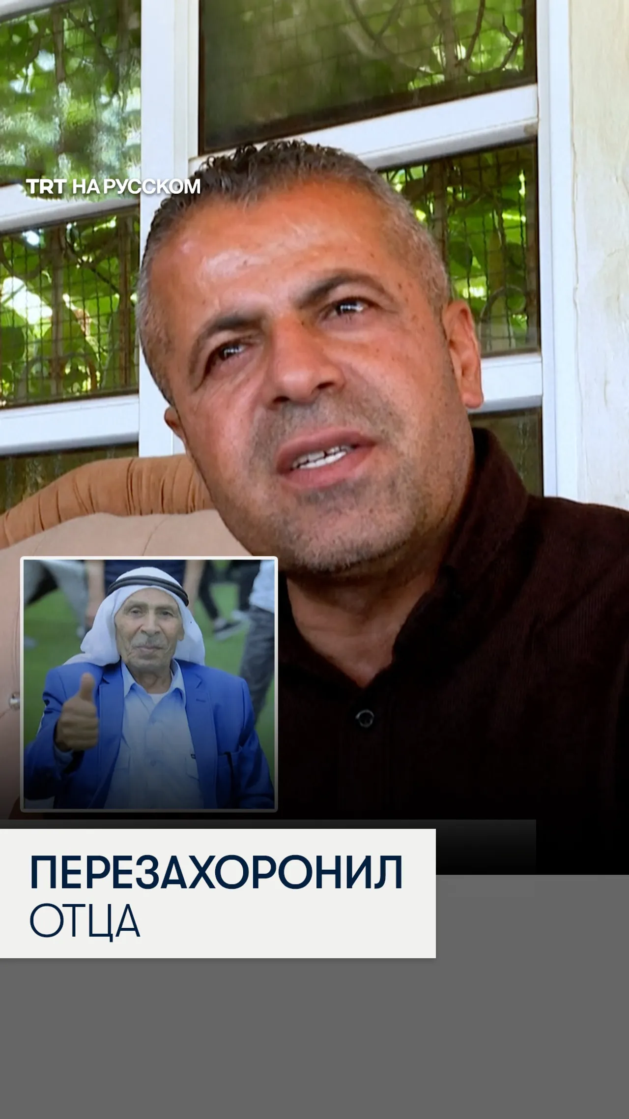 Палестинец перезахоронил тело отца после угроз поселенцев раскопать могилу бульдозером