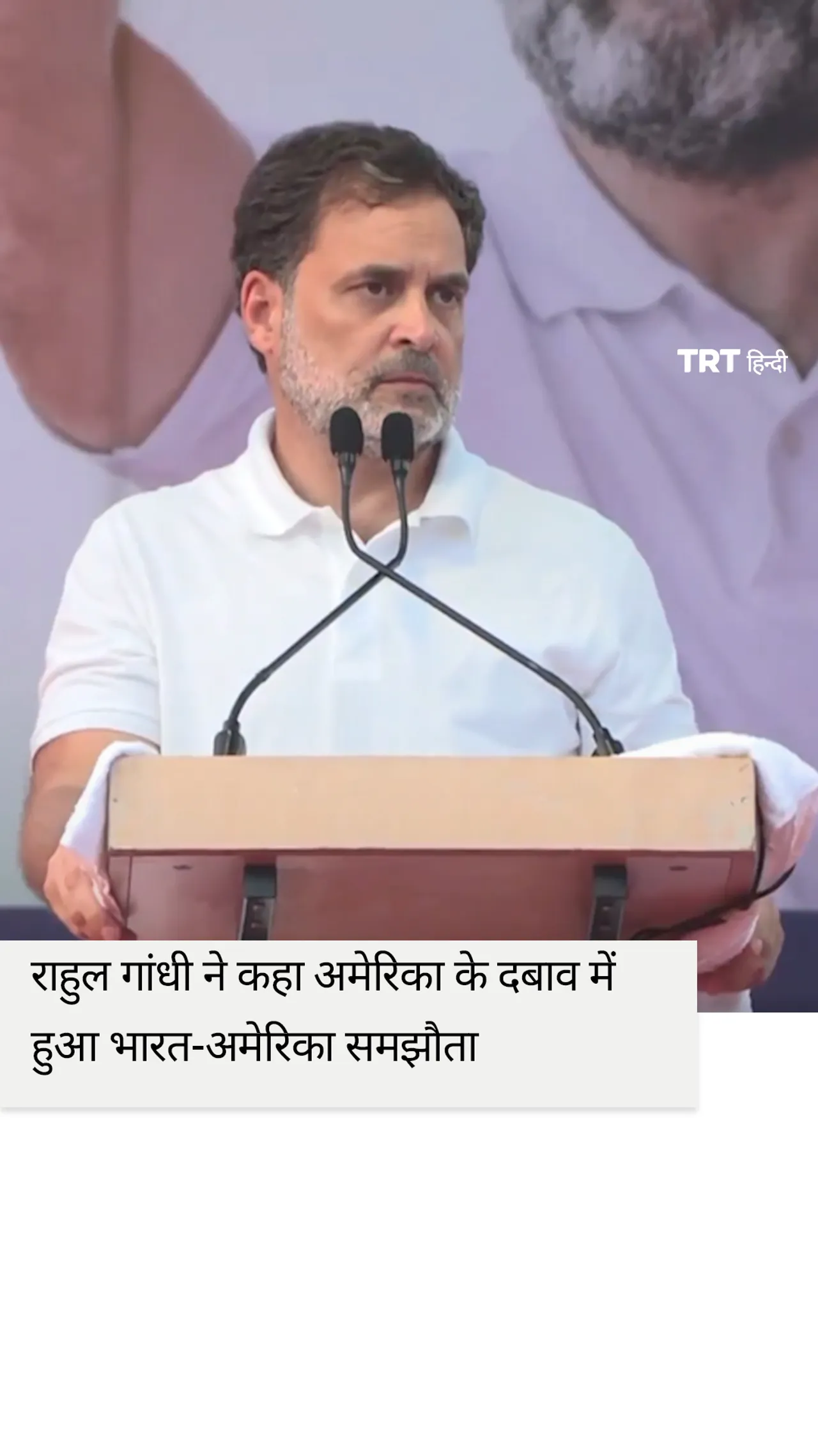 राहुल गांधी ने कहा अमेरिका के दबाव में हुआ भारत-अमेरिका समझौता