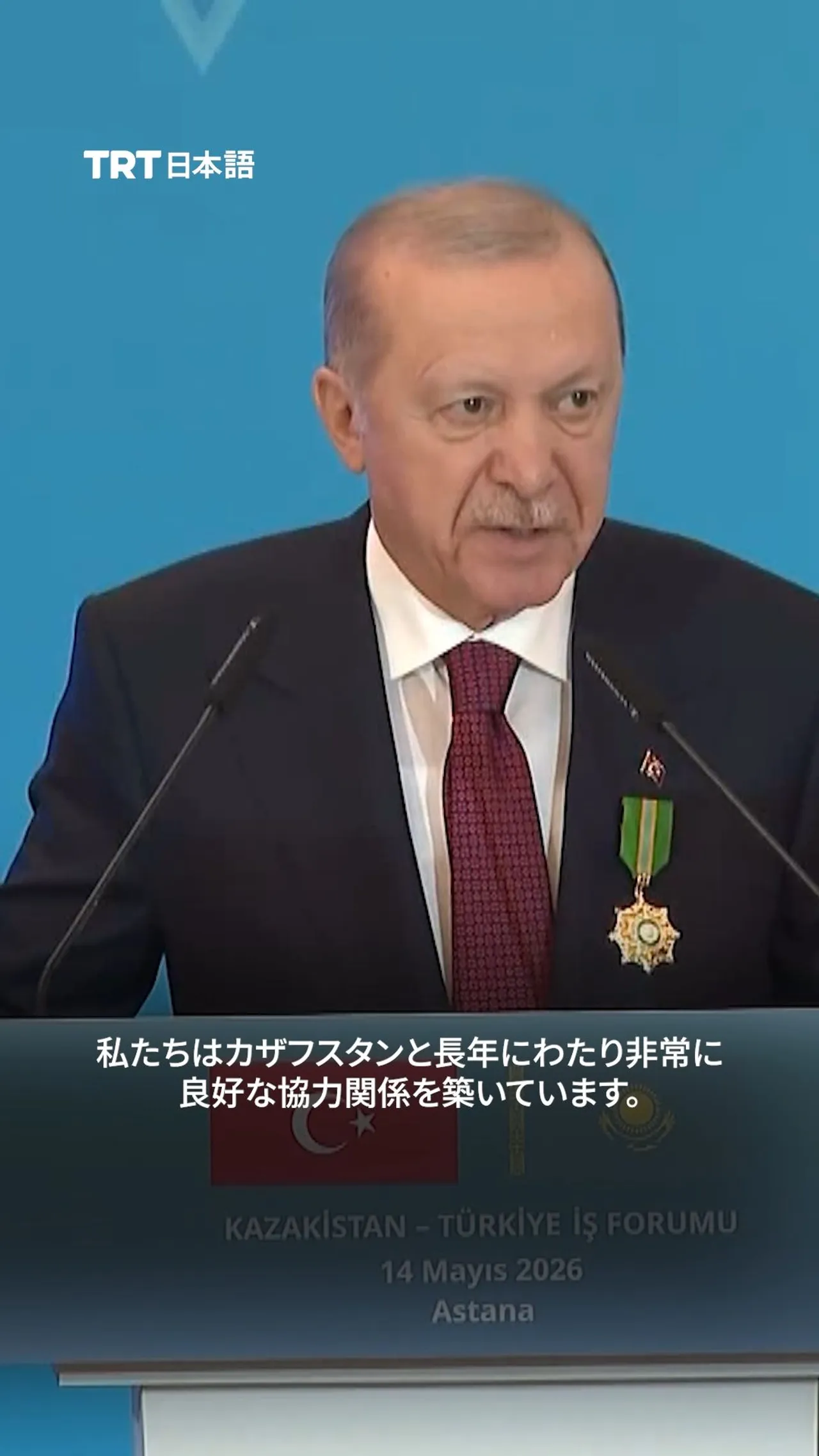 エルドアン大統領、トルコ・カザフスタン協力関係を称賛