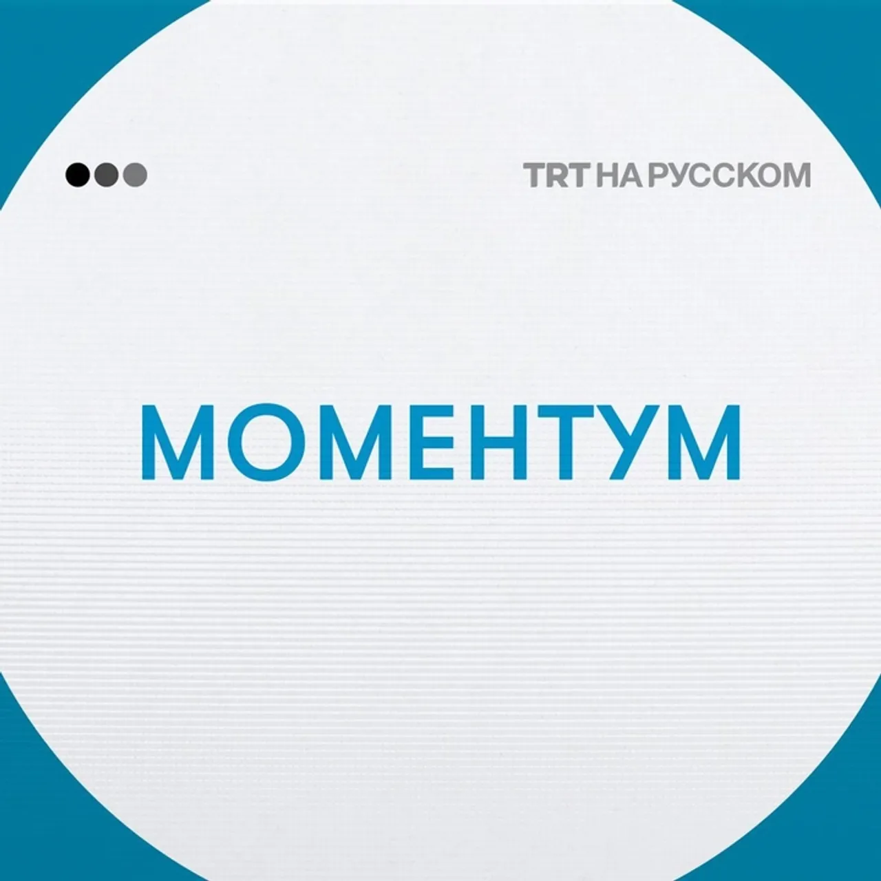 Трамп теряет терпение. Украина меняет войну. Турция и Казахстан усиливают союз