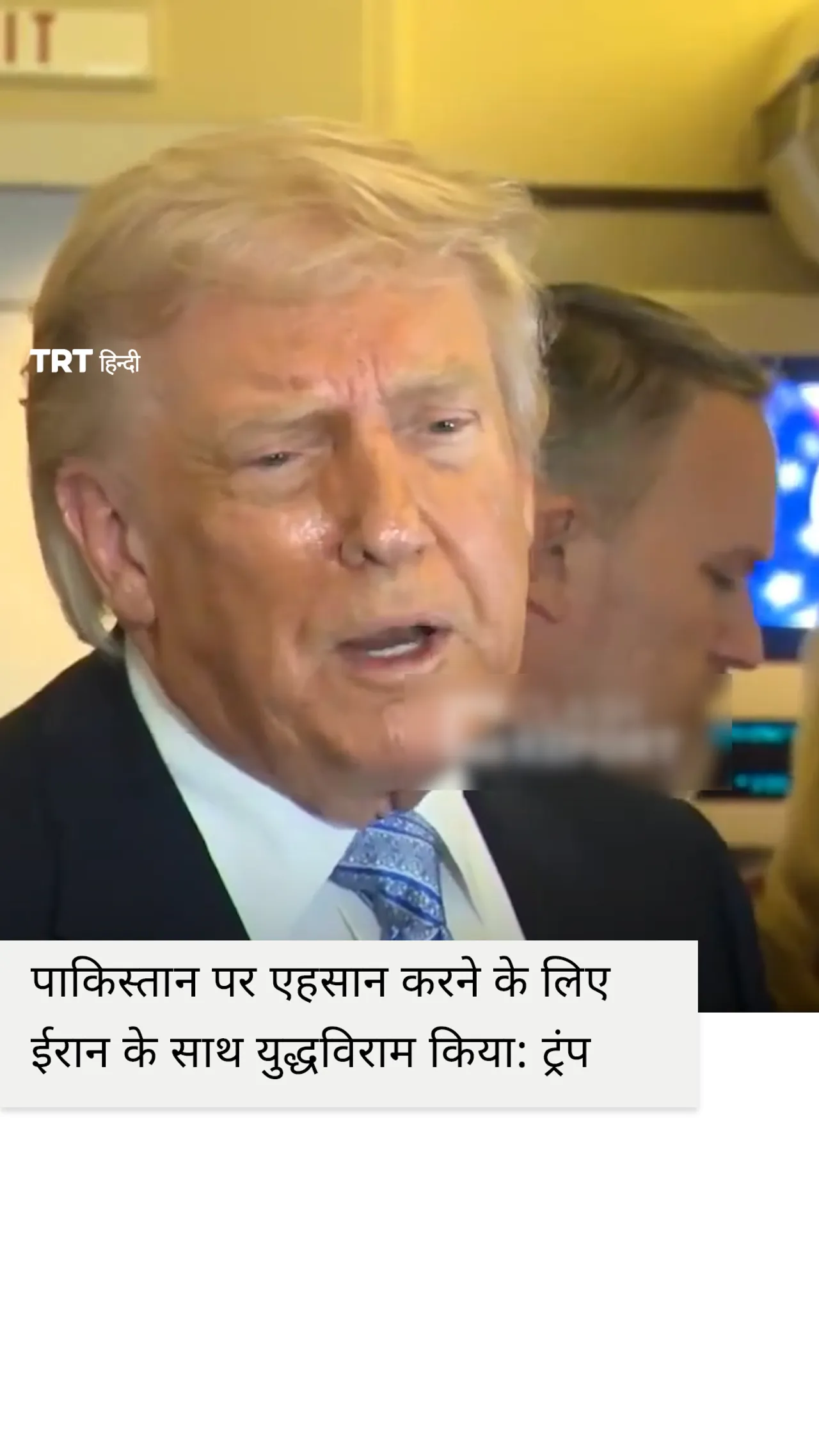 हमने पाकिस्तान पर एहसान करने के लिए ईरान के साथ युद्धविराम किया: ट्रंप