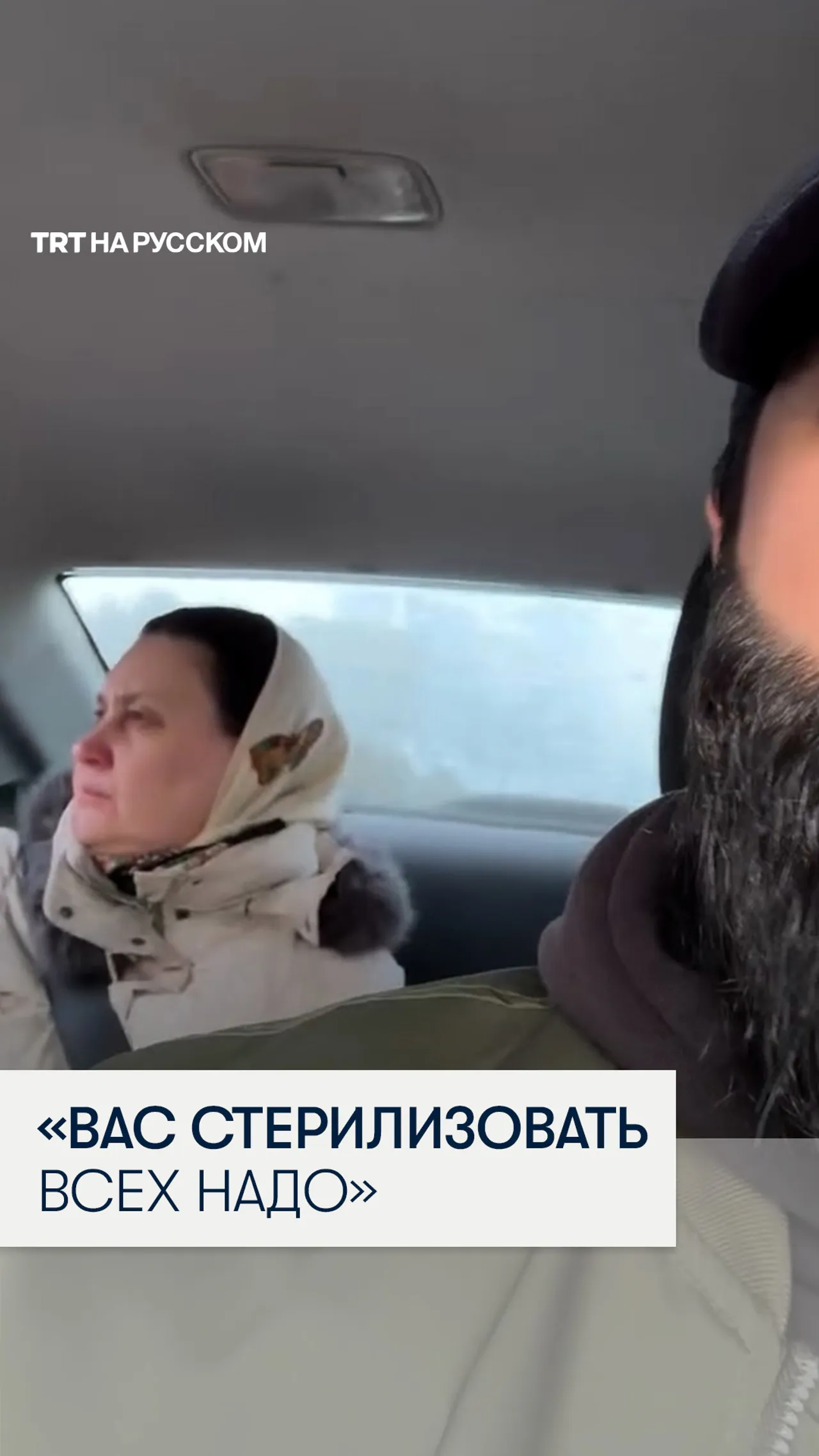 В России пассажирка такси призвала к стерилизации нерусских граждан