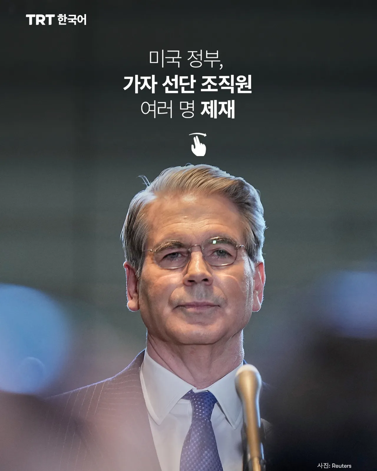 미국 정부, 가자 선단 조직원 여러 명 제재
