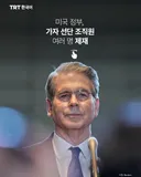 미국 정부, 가자 선단 조직원 여러 명 제재