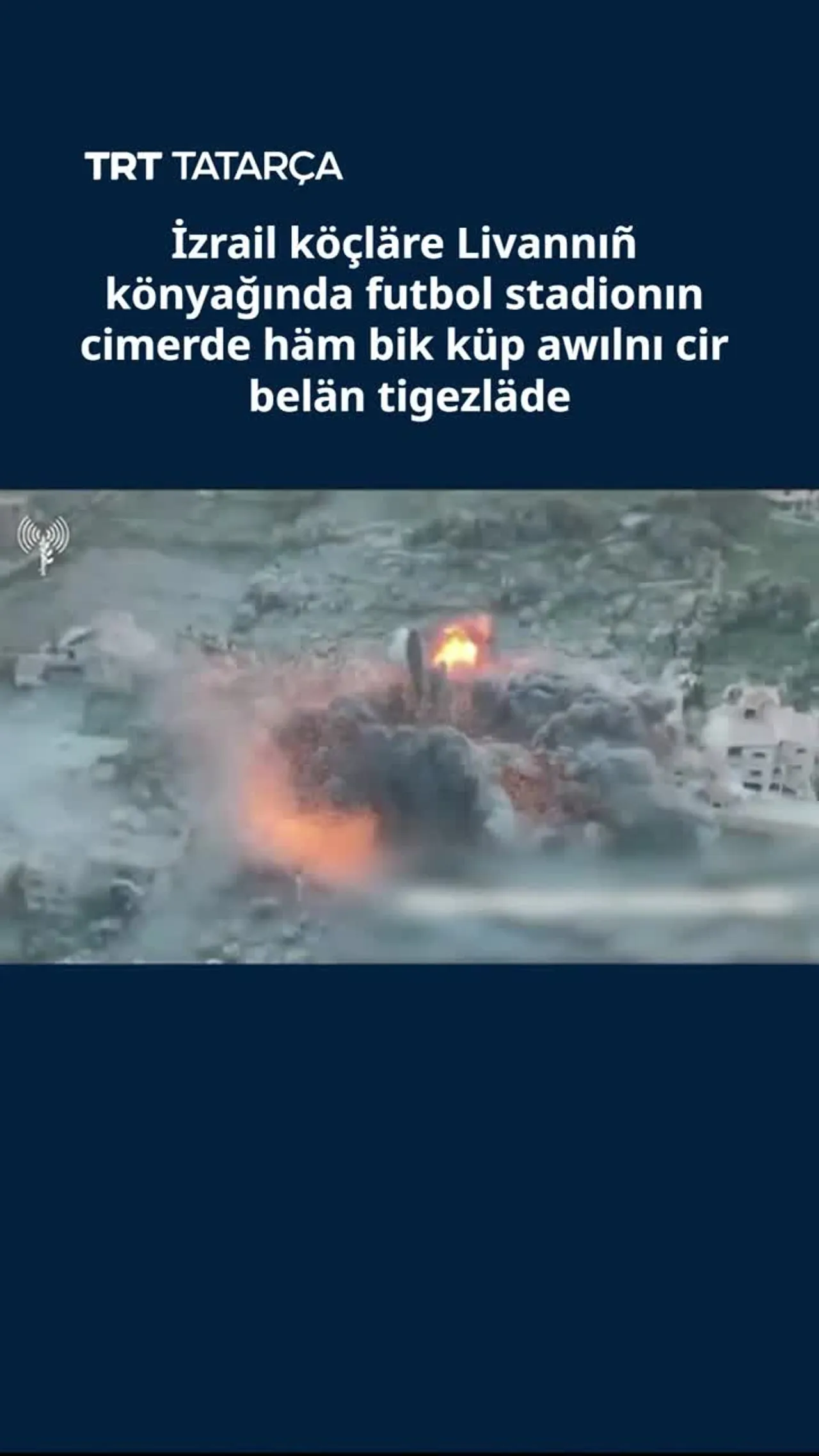 İzrail Livanda futbol stadionın häm awıllarnı cimerde