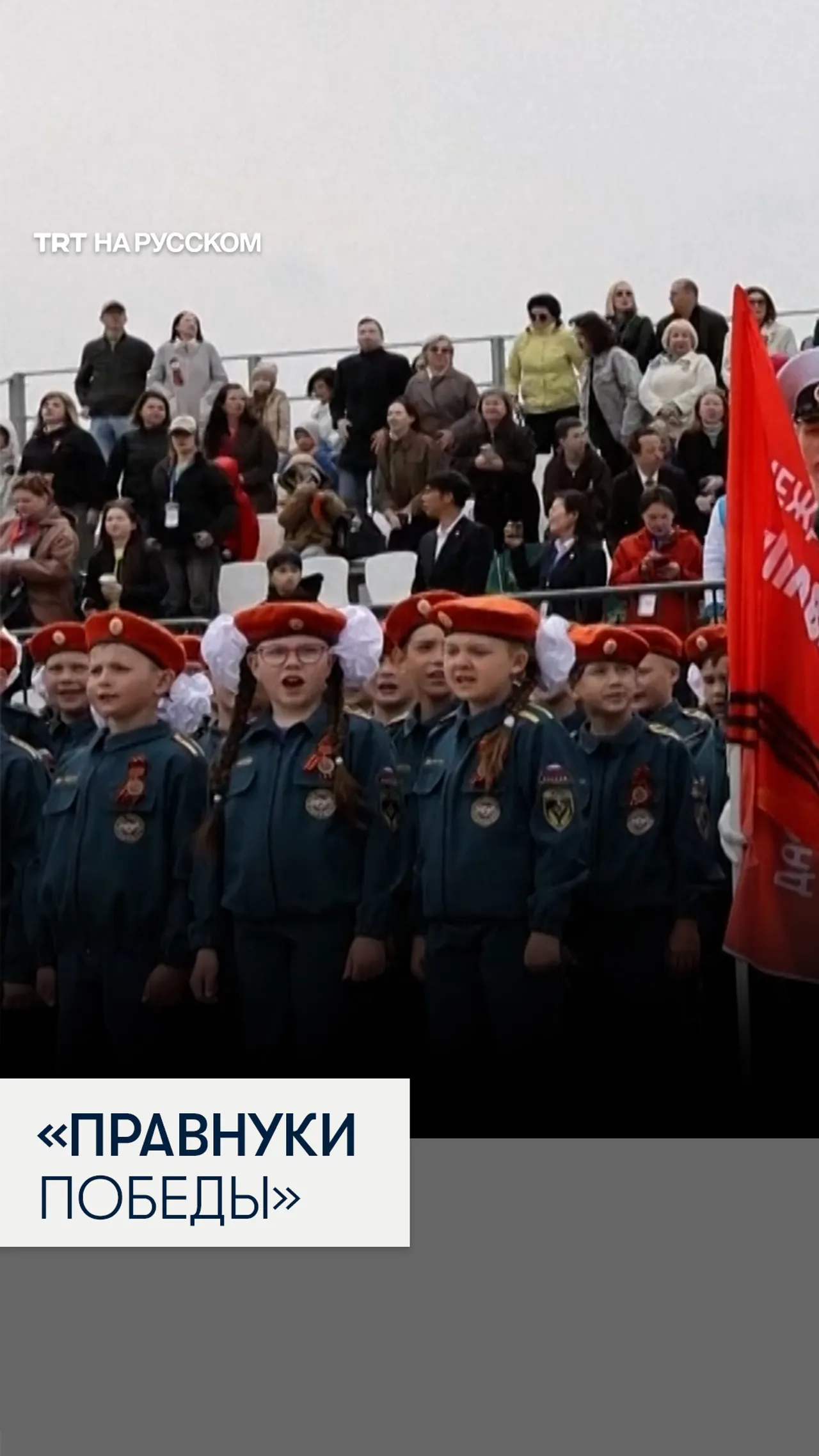 Во Владивостоке прошел парад школьников «Правнуки Победы»