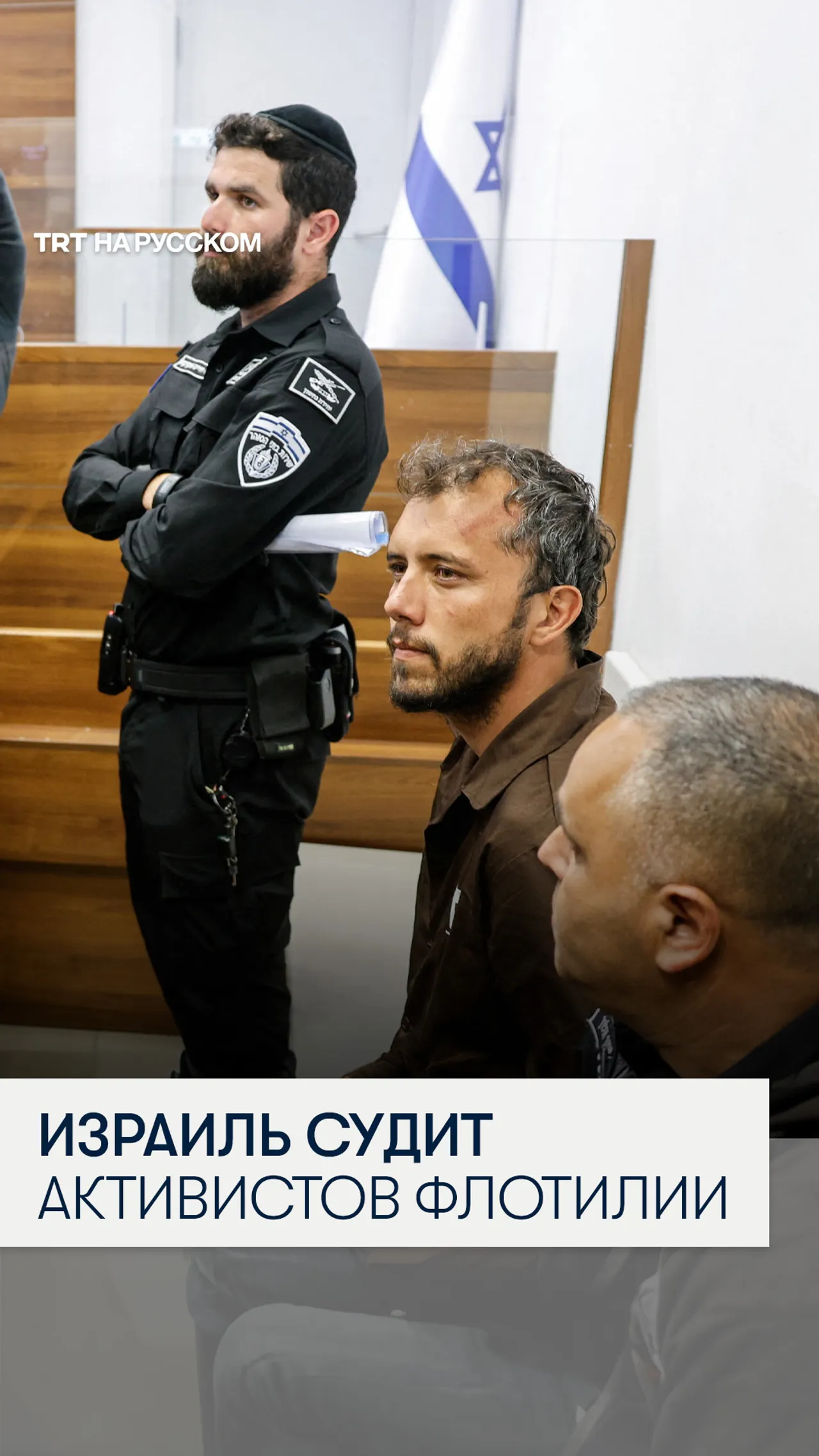 Израильский суд продлил срок содержания под стражей двух активистов флотилии «Сумуд»