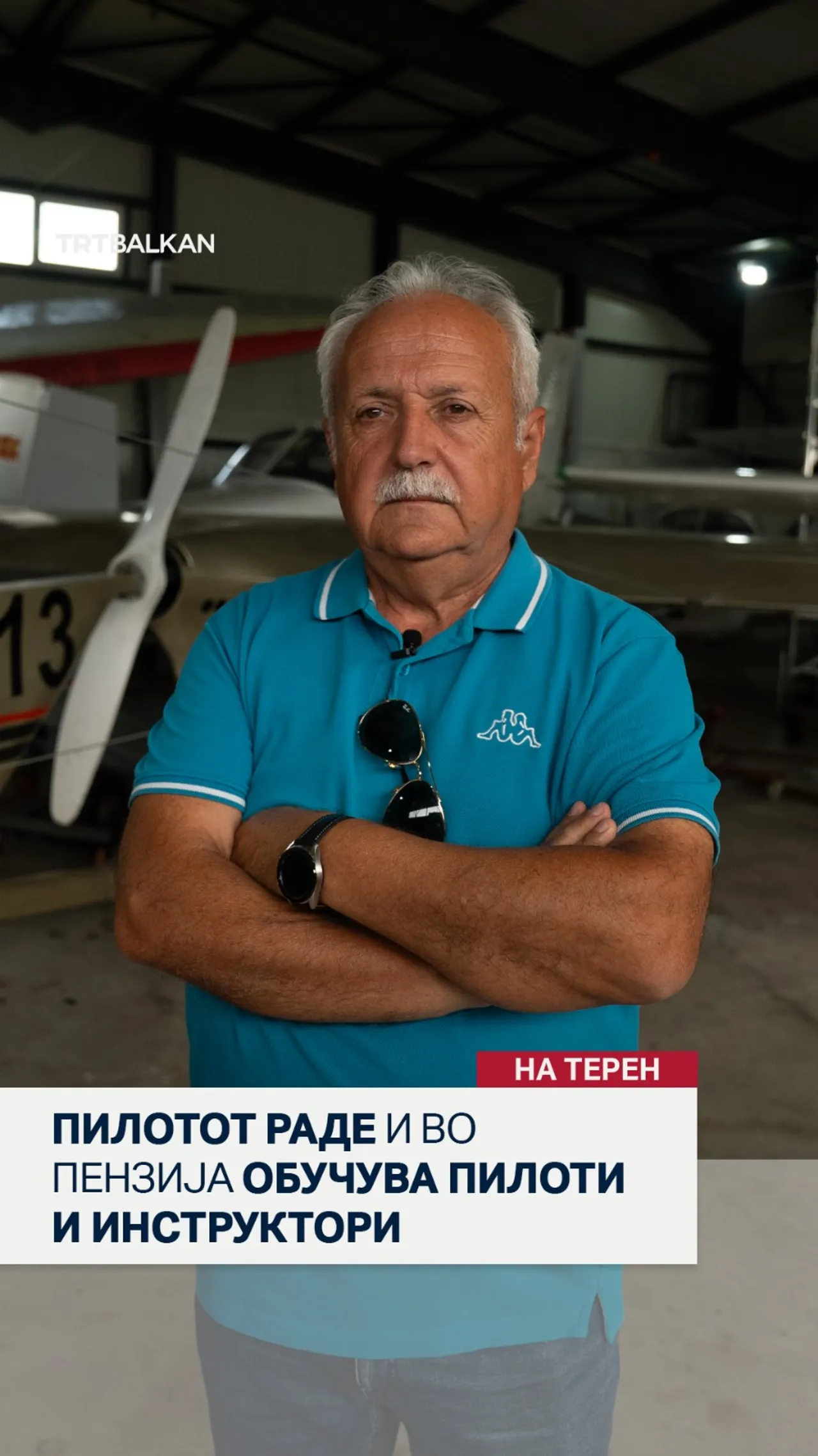 Пилотот Раде и во пензија обучува пилоти и инструктори