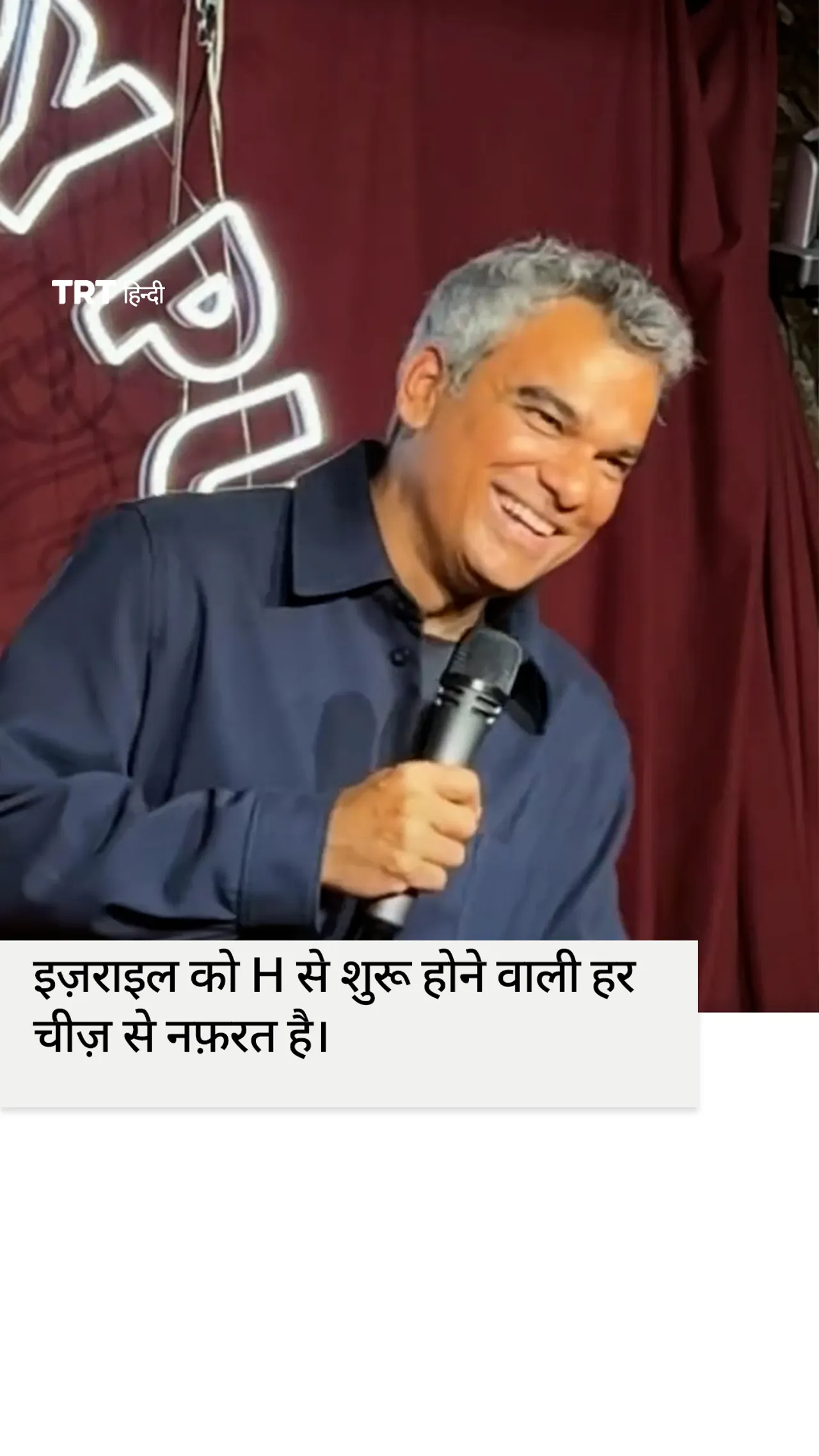 इज़राइल को H से शुरू होने वाली हर चीज़ से नफ़रत है।