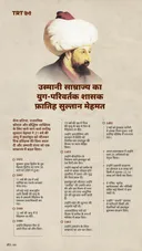 उस्मानी साम्राज्य का युग-परिवर्तक शासक फ़ातिह सुल्तान मेहमत