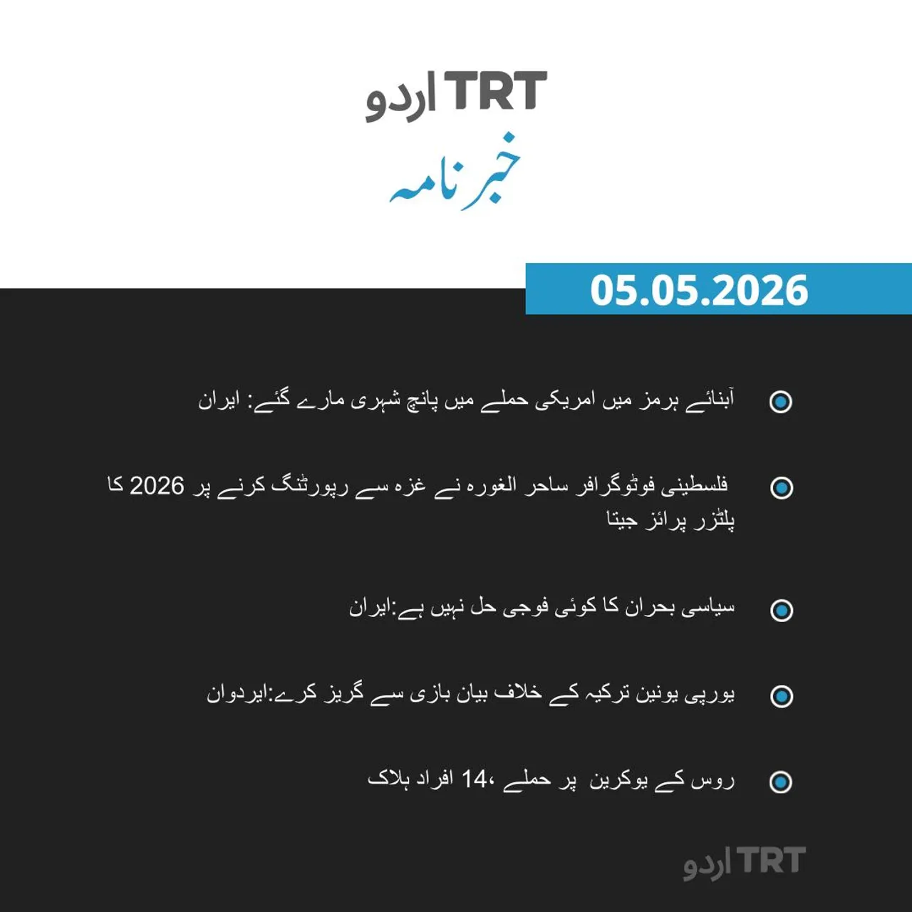 خبرنامہ|05.05.26