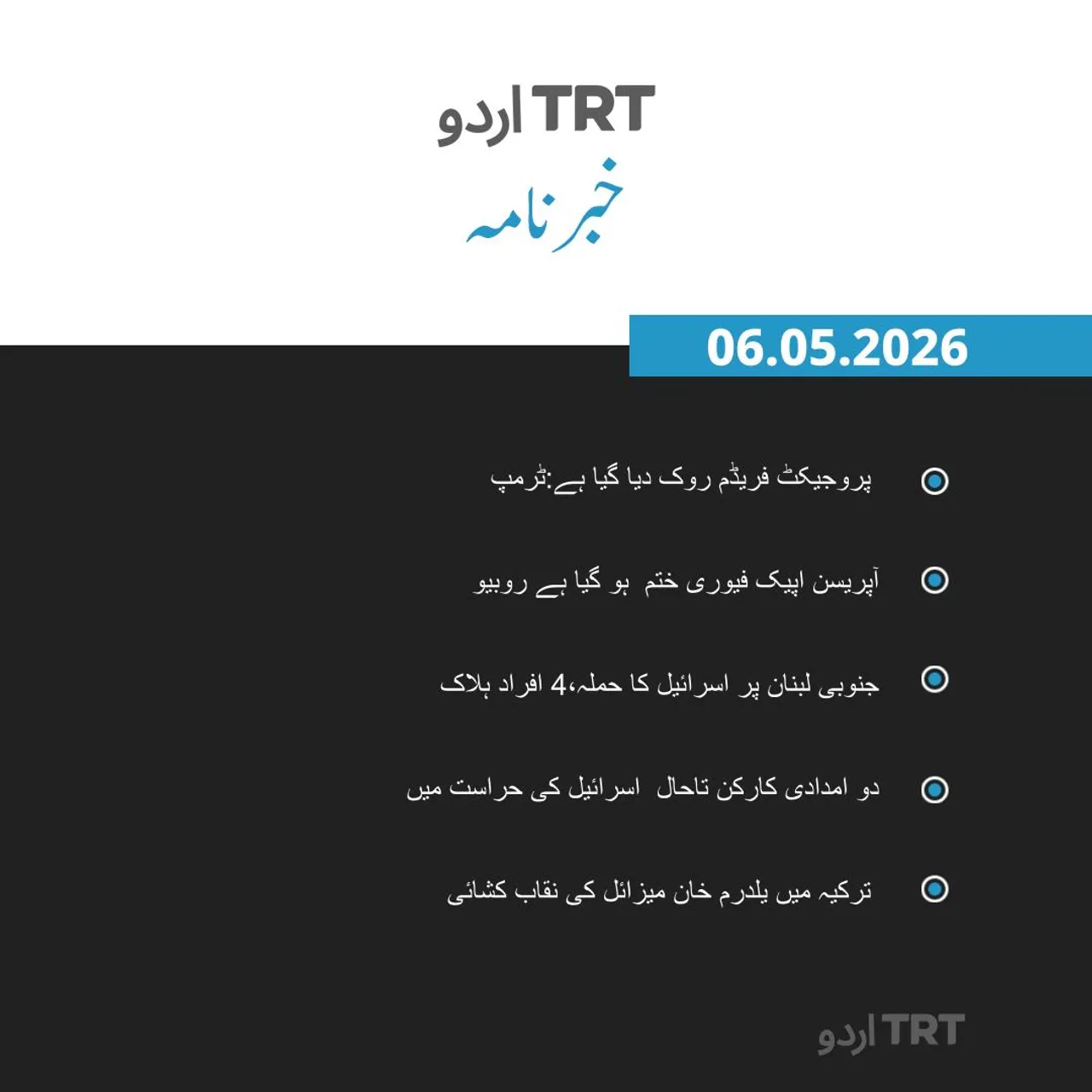 خبرنامہ |06.05.26