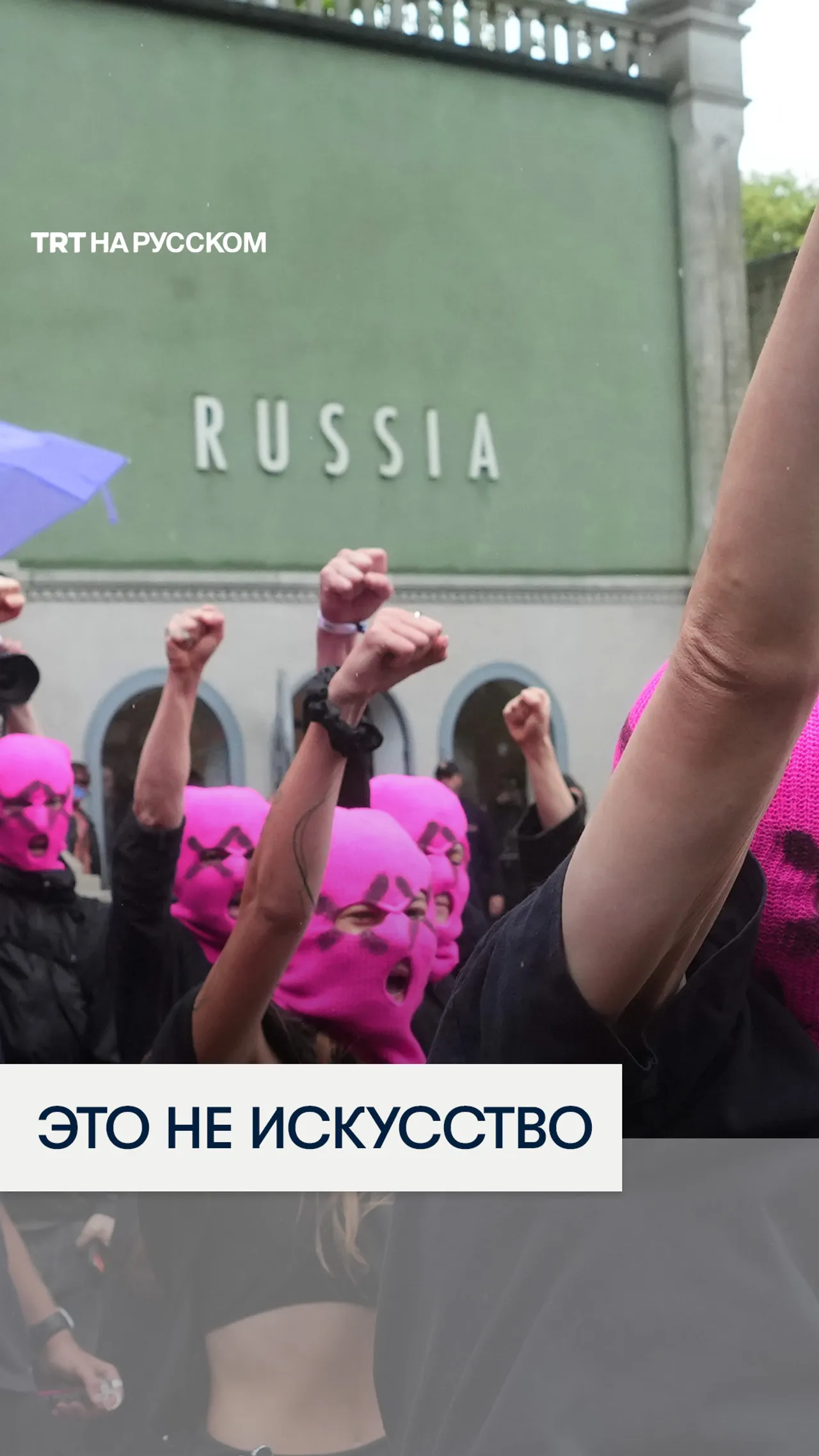 Протестующие заблокировали доступ к российскому павильону на Венецианской биеннале